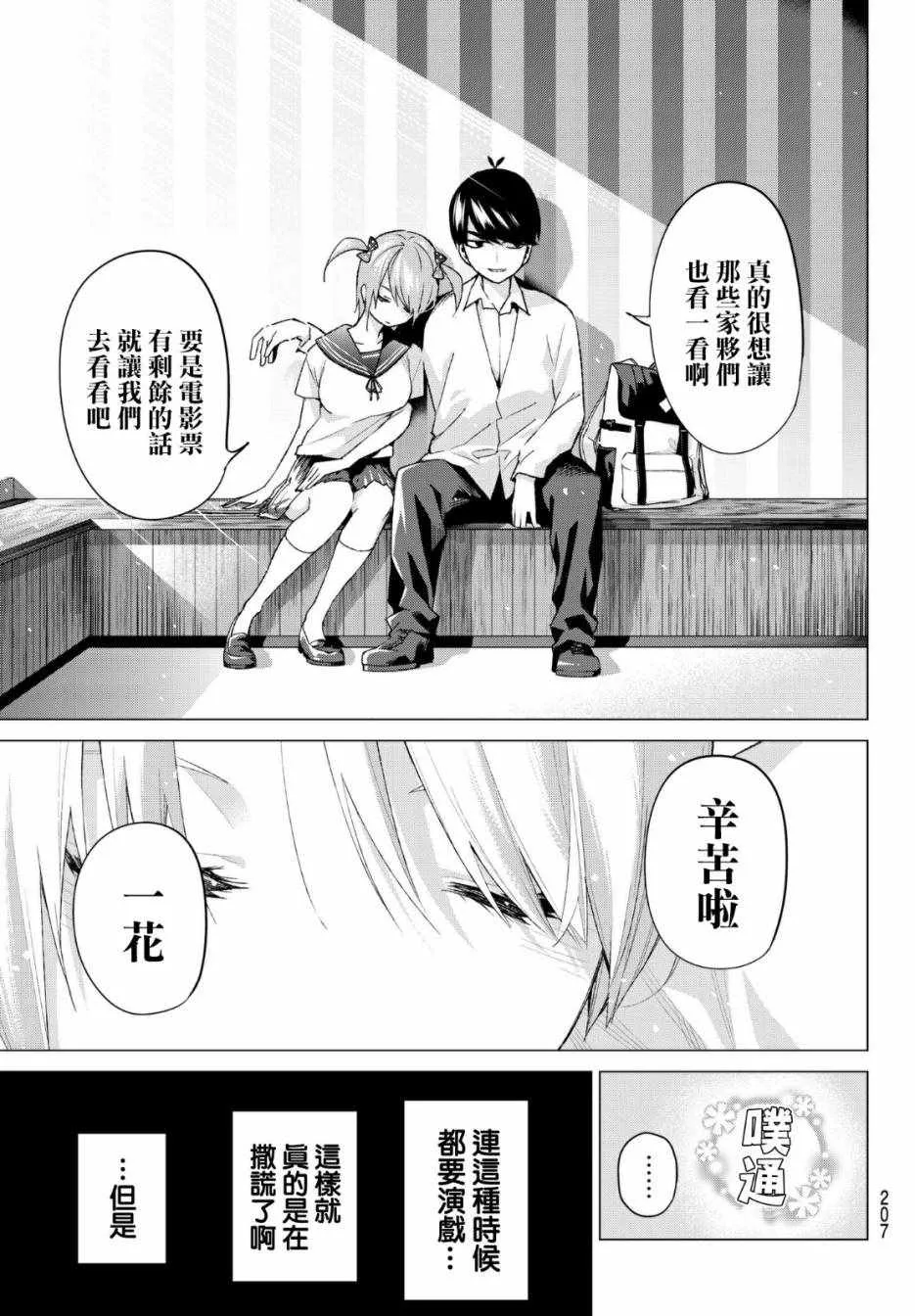 第53话今天辛苦了2 第17页