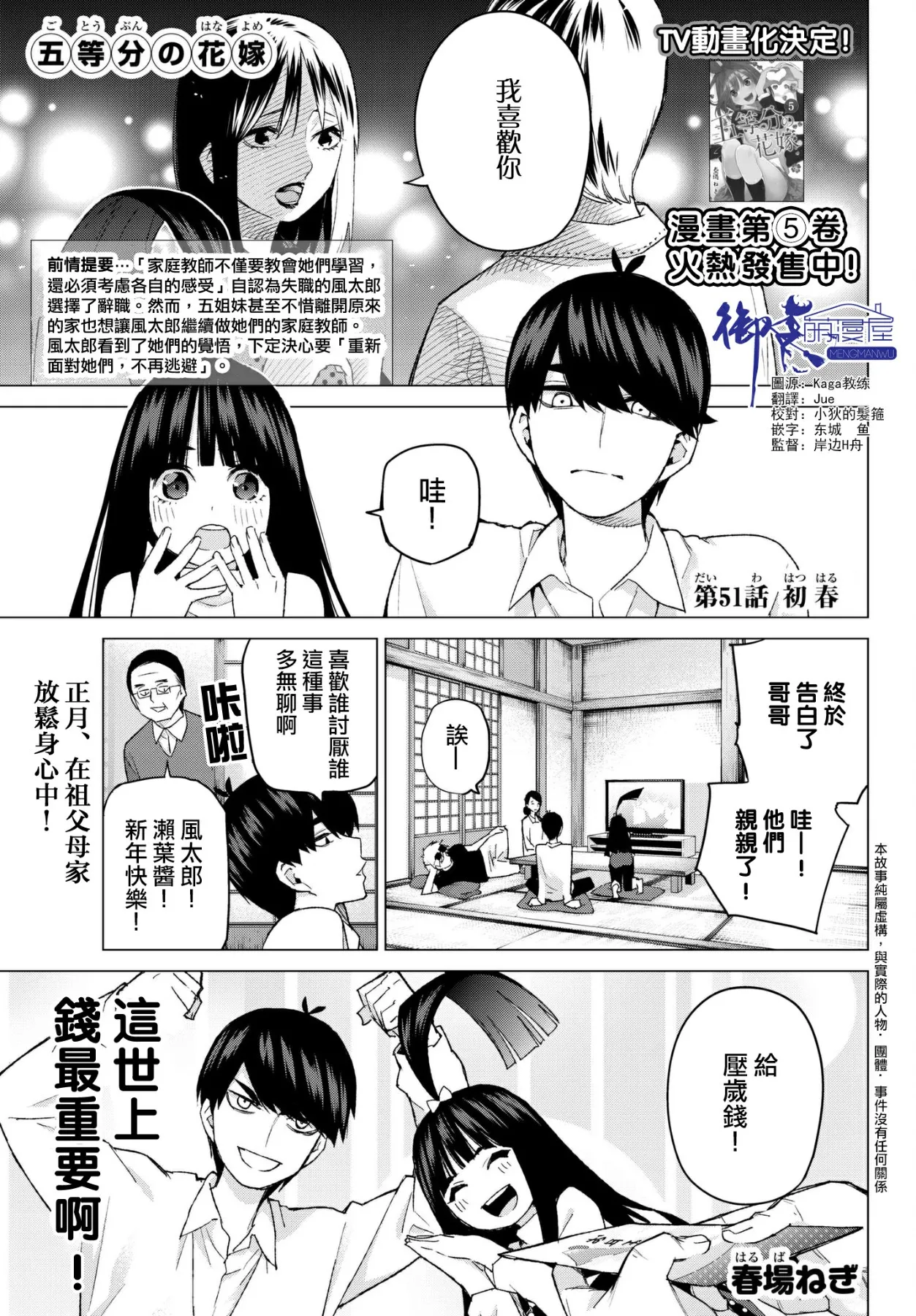 第51话初春 第1页