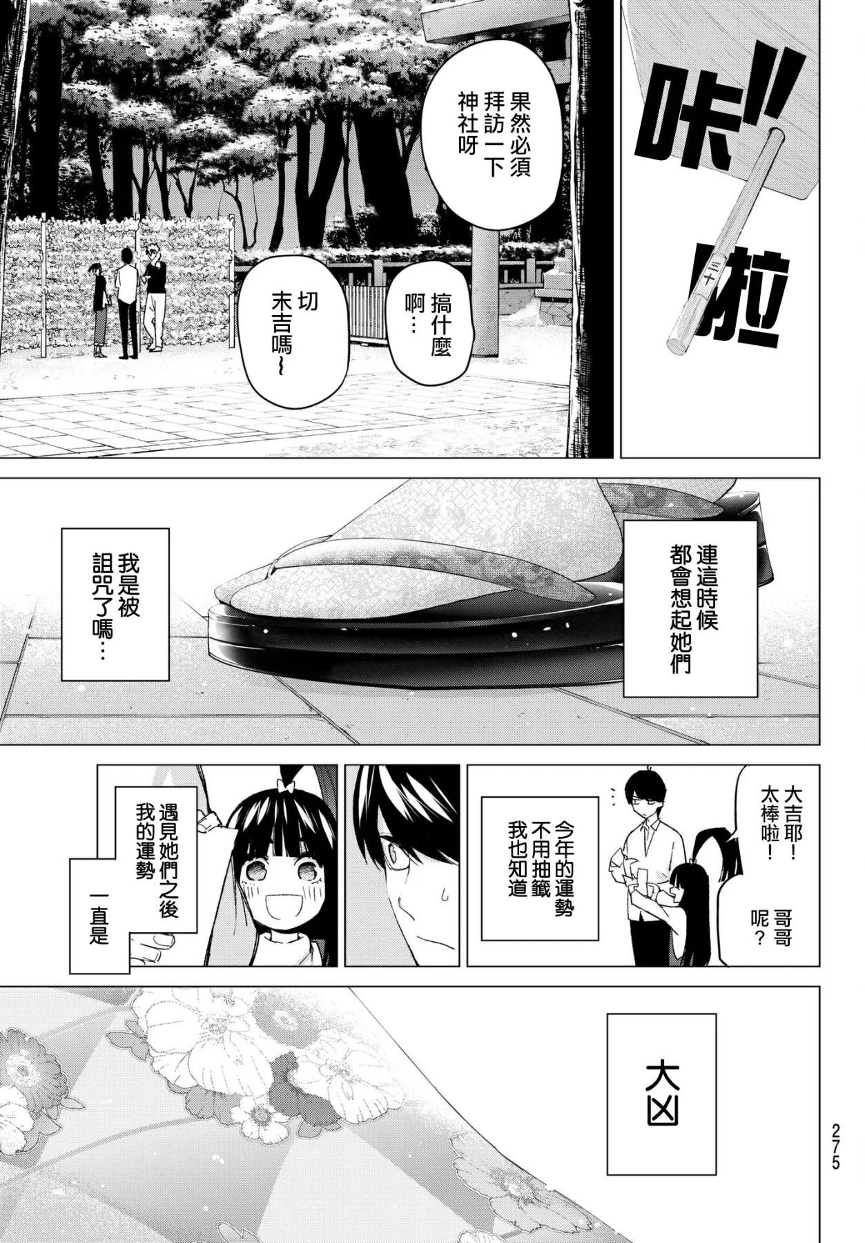 第51话初春 第3页