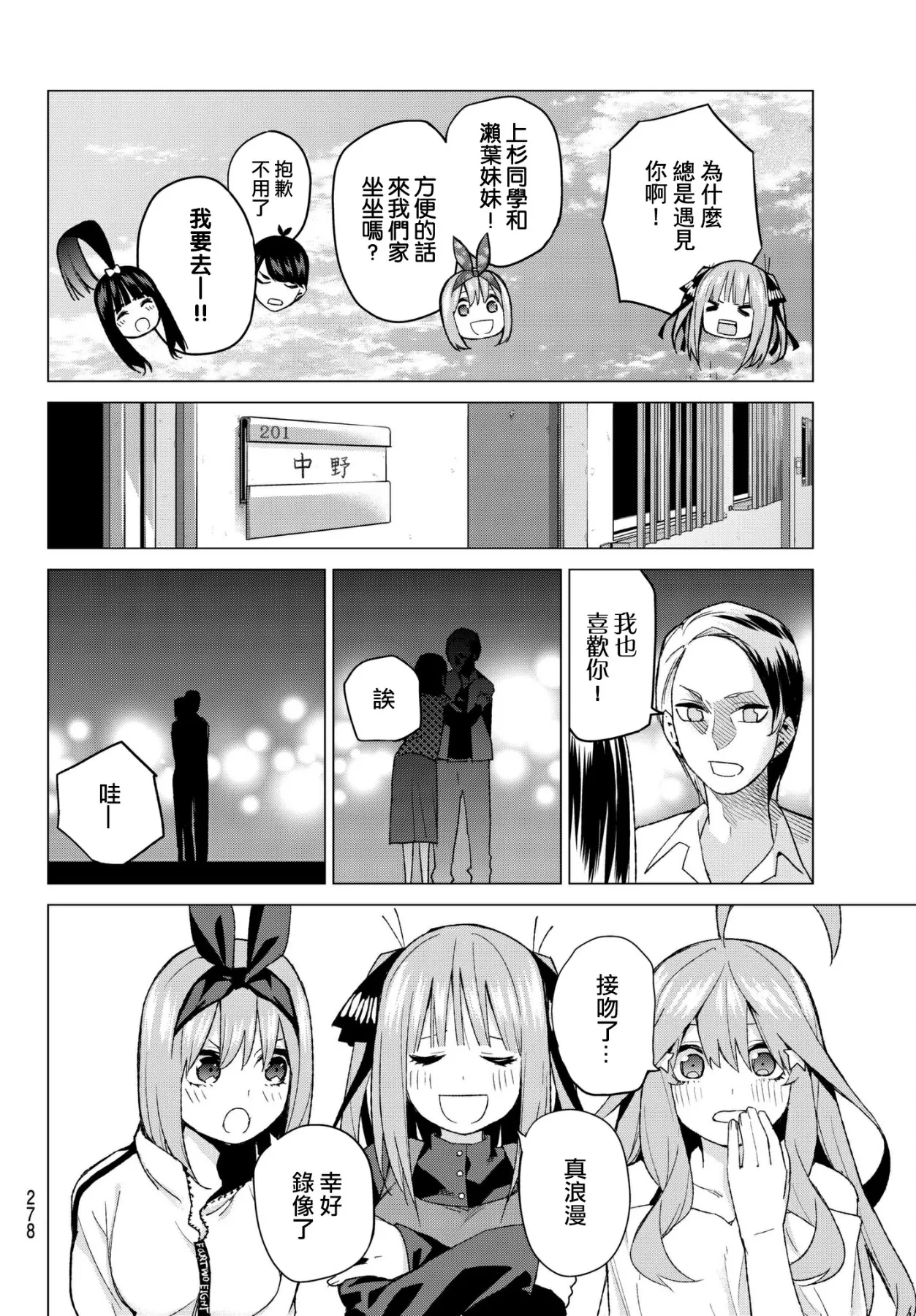 第51话初春 第5页
