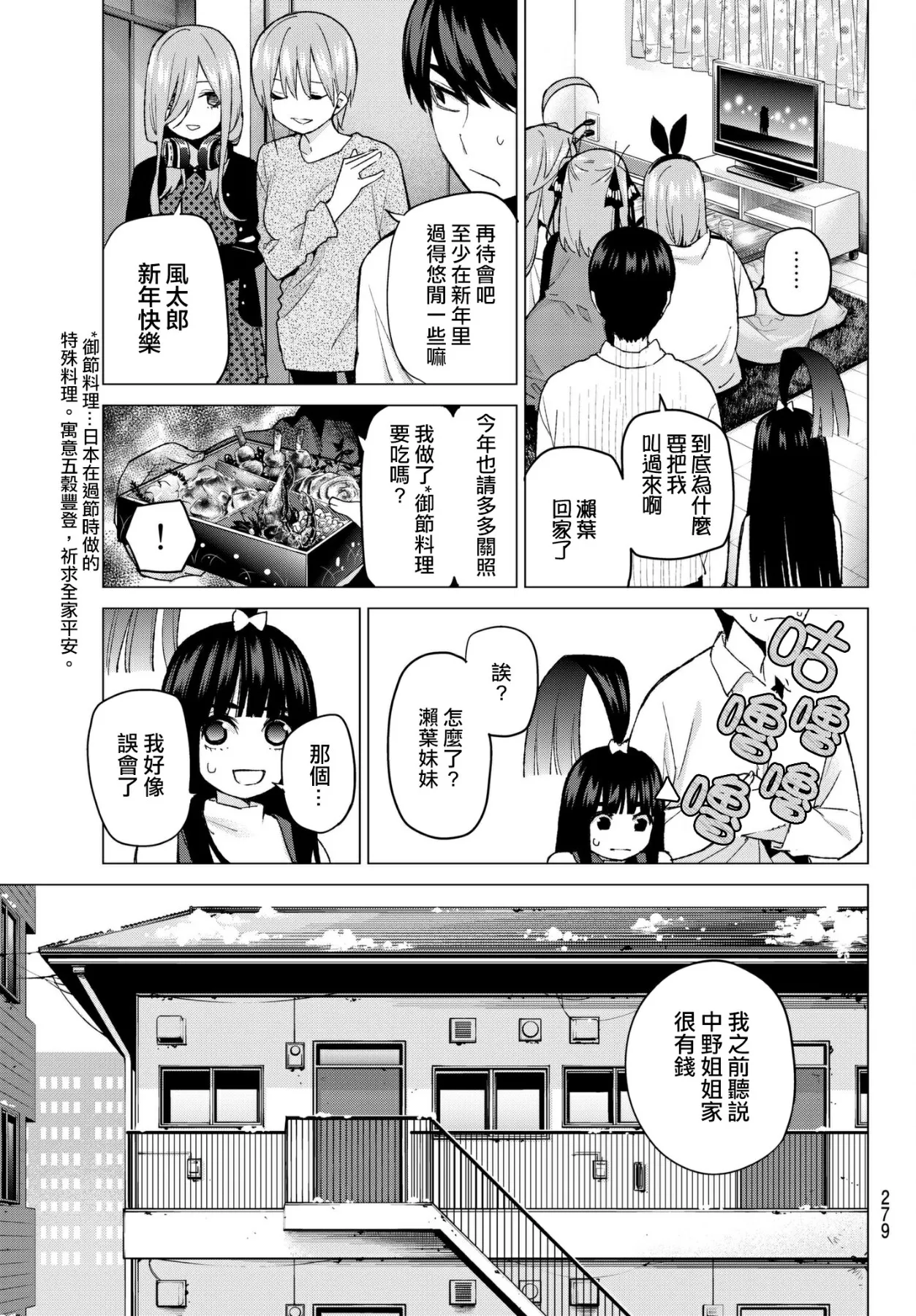 第51话初春 第6页