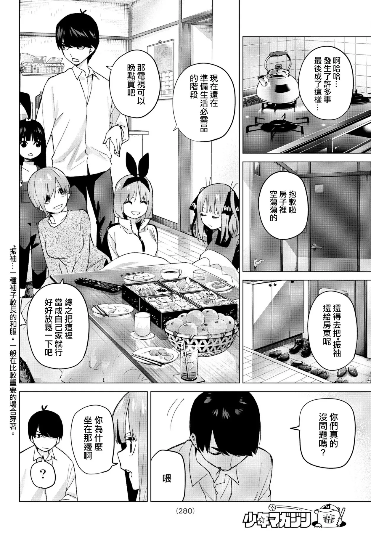 第51话初春 第7页