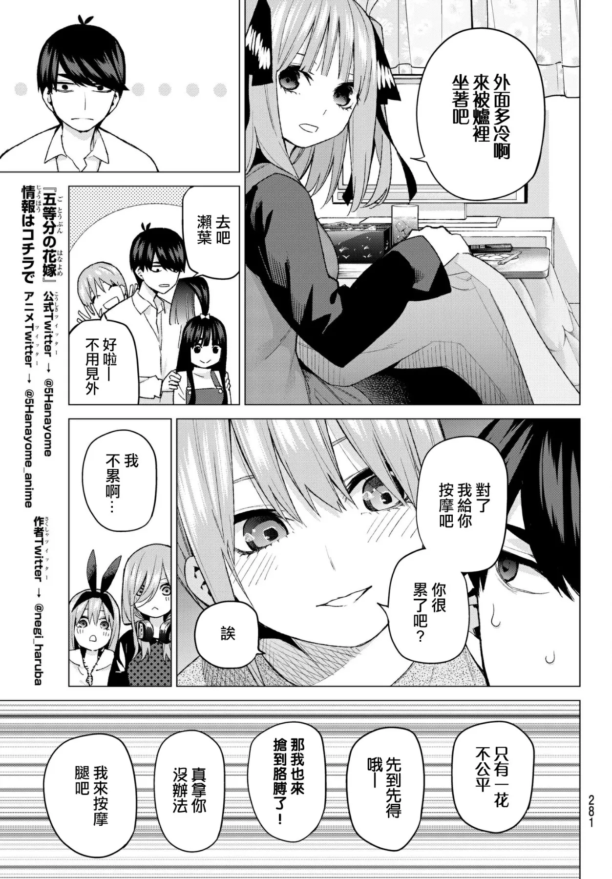第51话初春 第8页