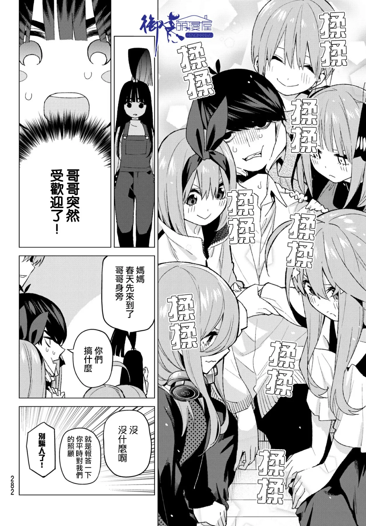 第51话初春 第9页