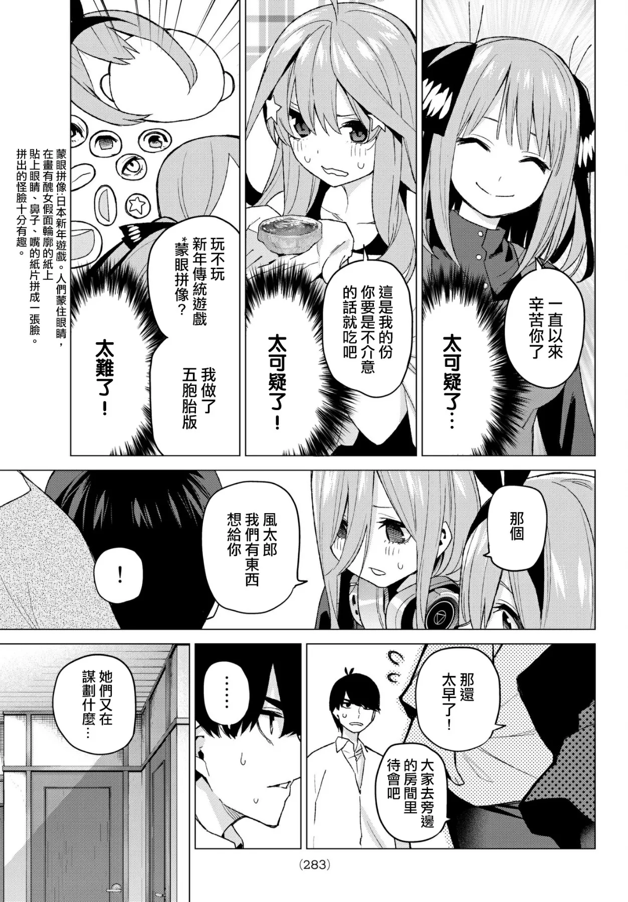 第51话初春 第10页