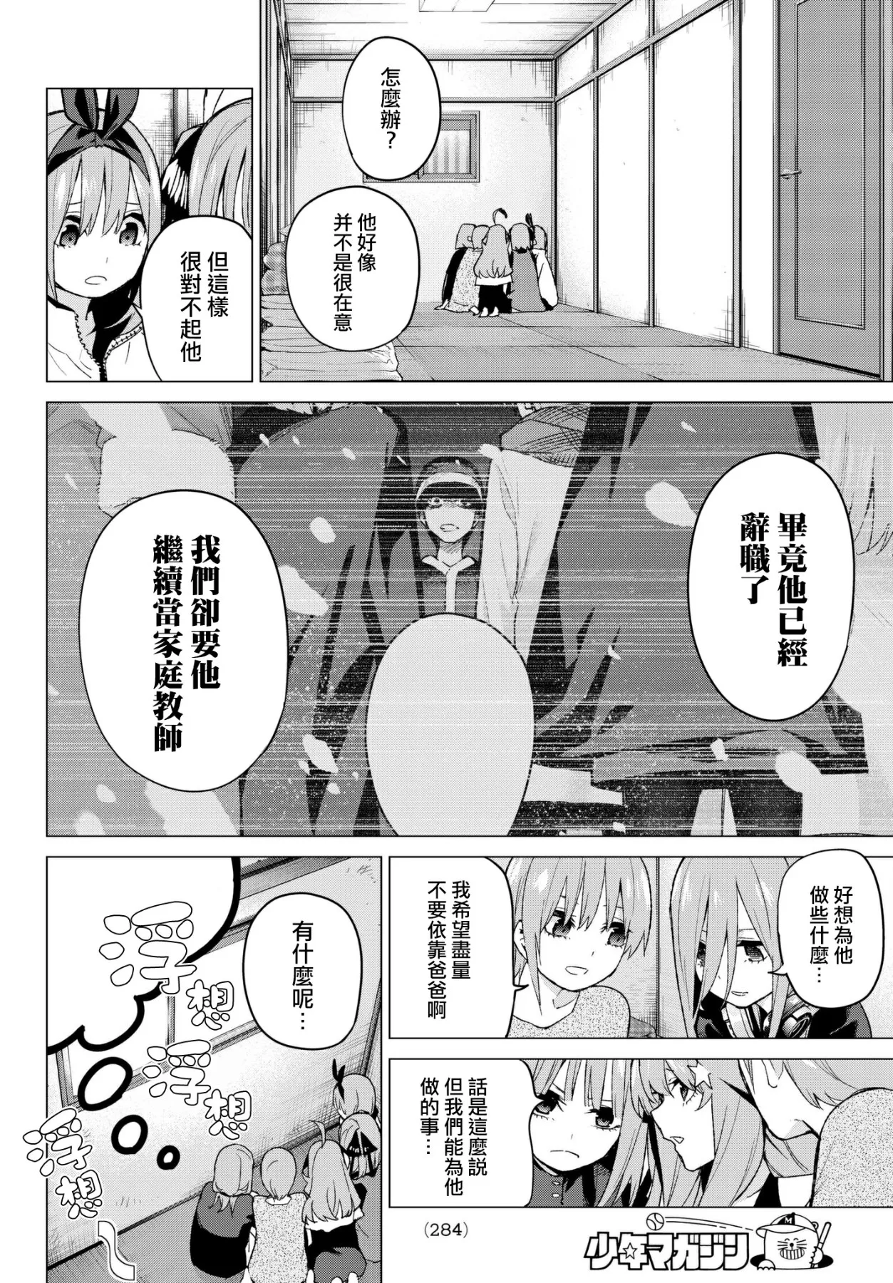 第51话初春 第11页