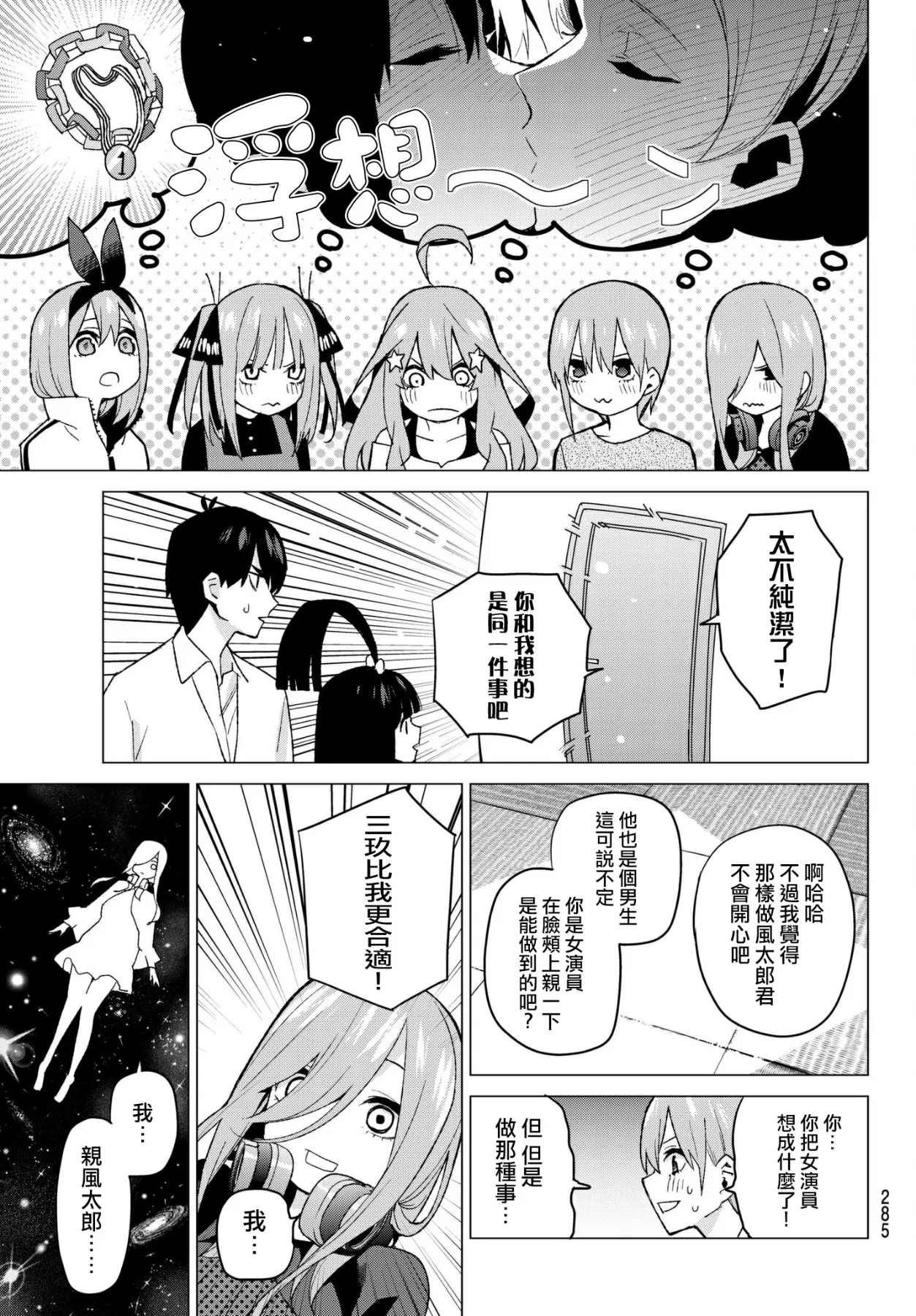 第51话初春 第12页
