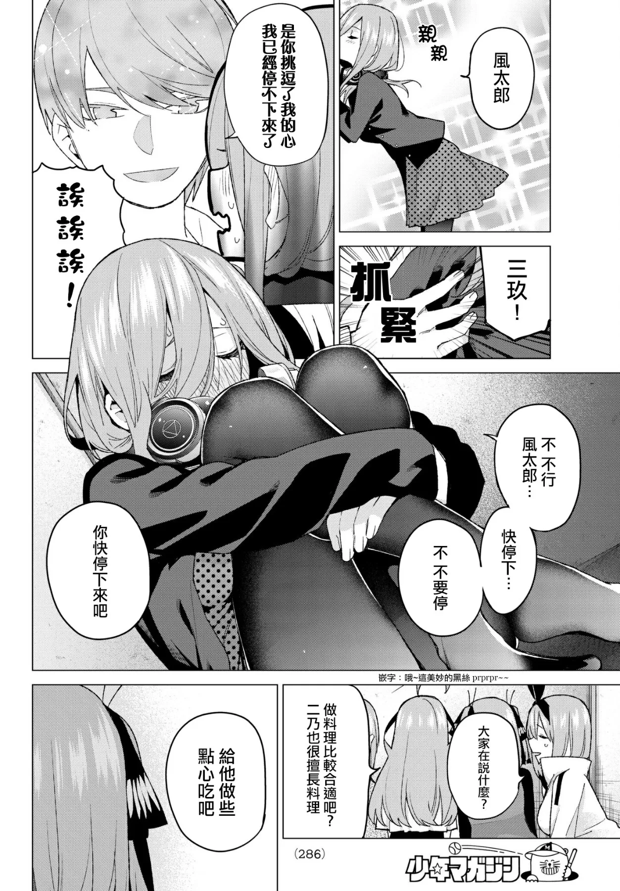第51话初春 第13页
