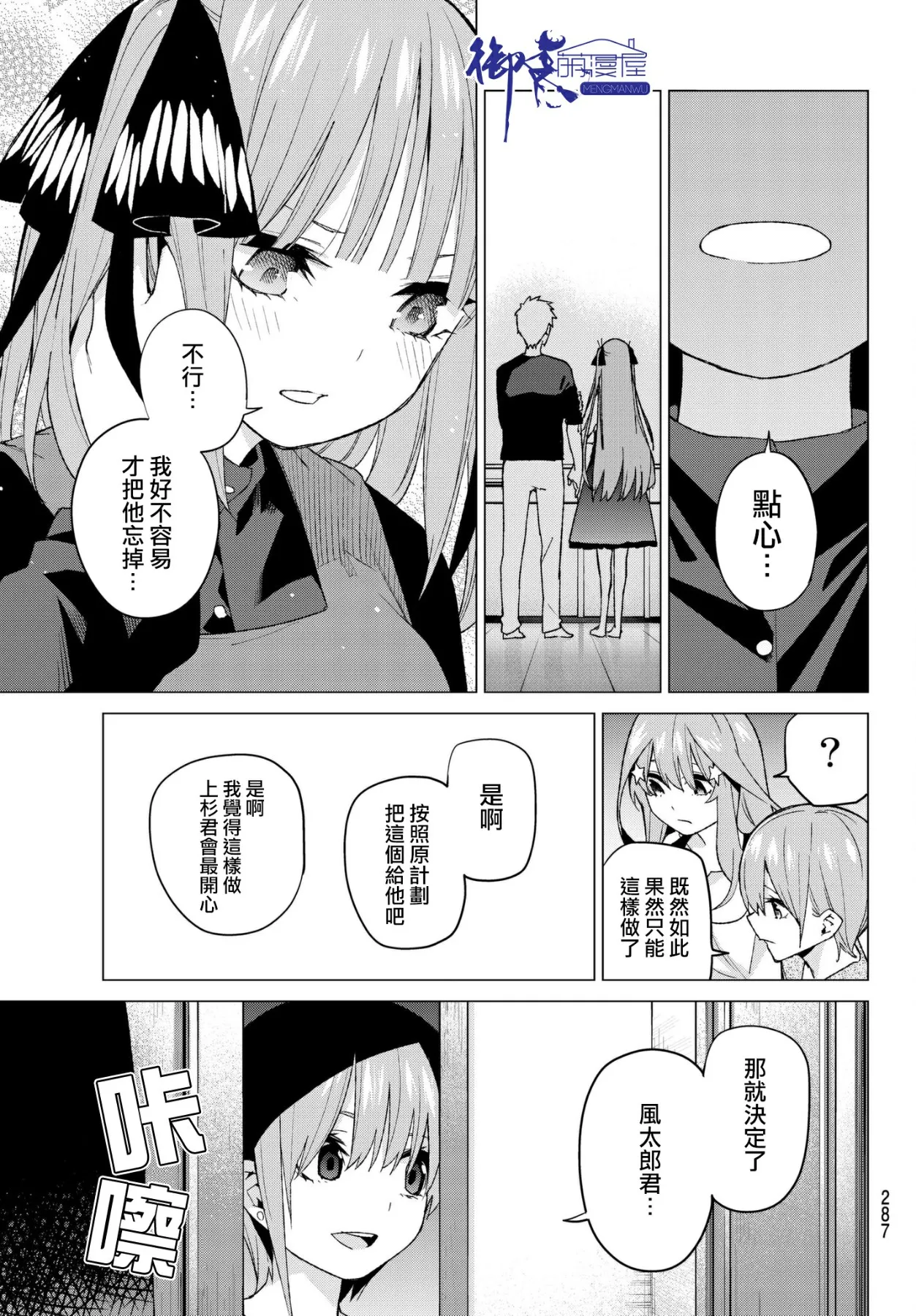 第51话初春 第14页