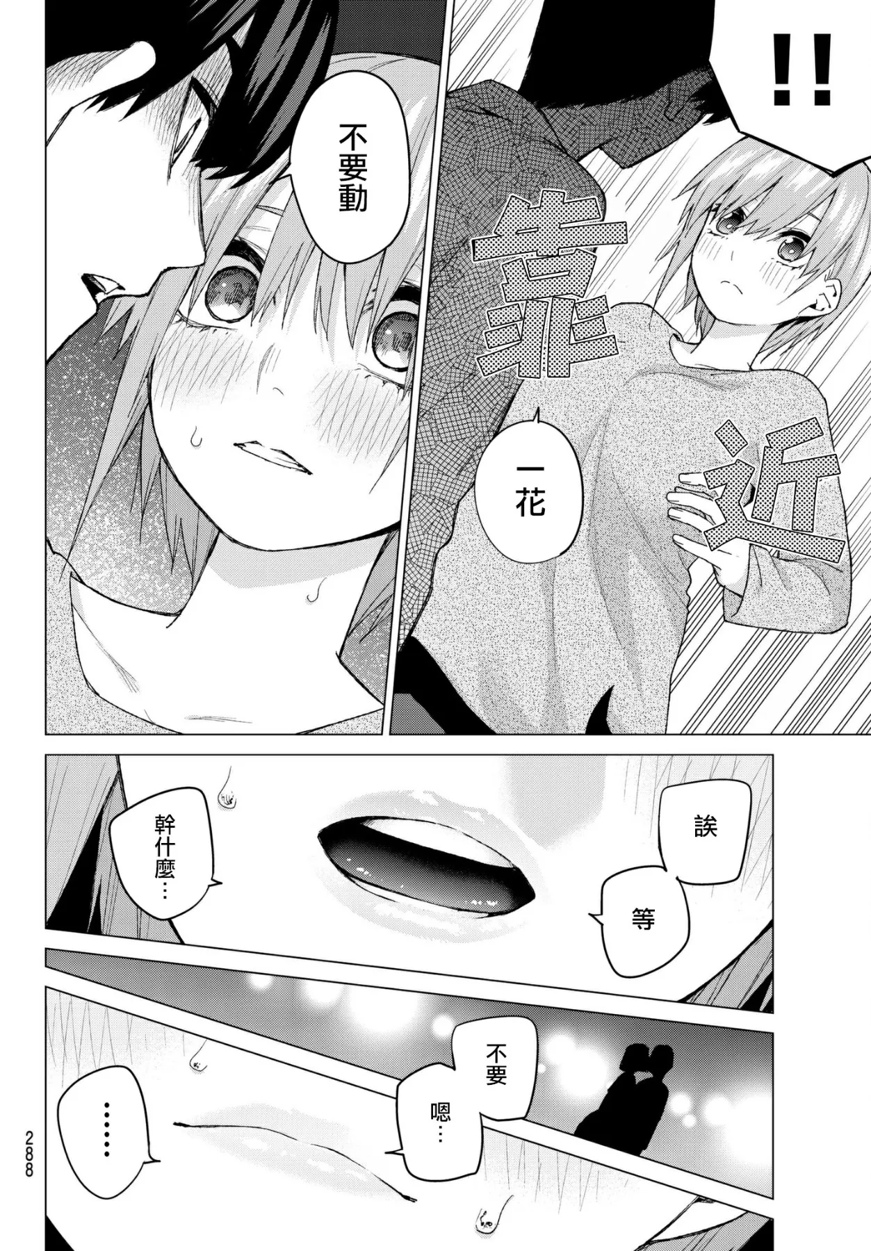 第51话初春 第15页