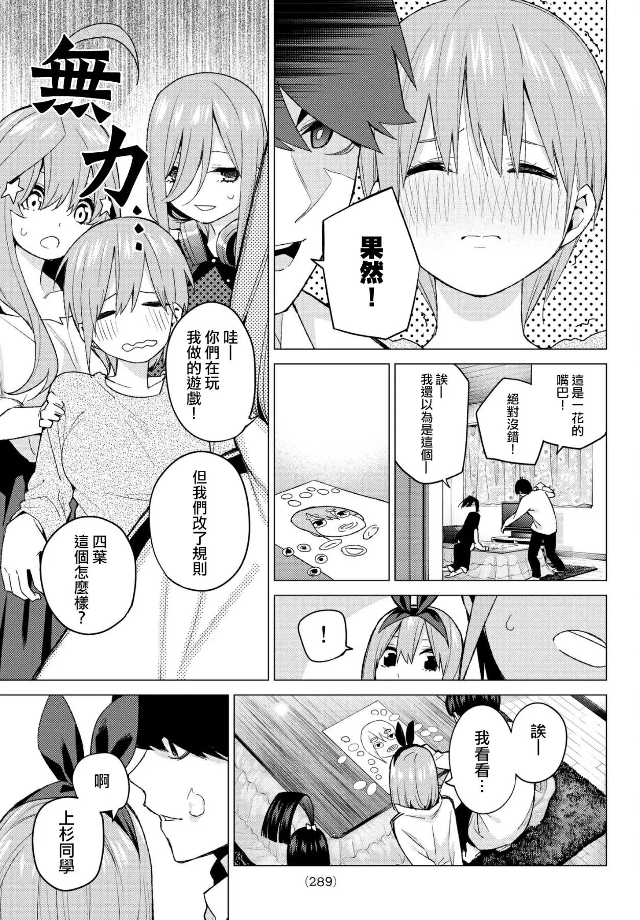 第51话初春 第16页