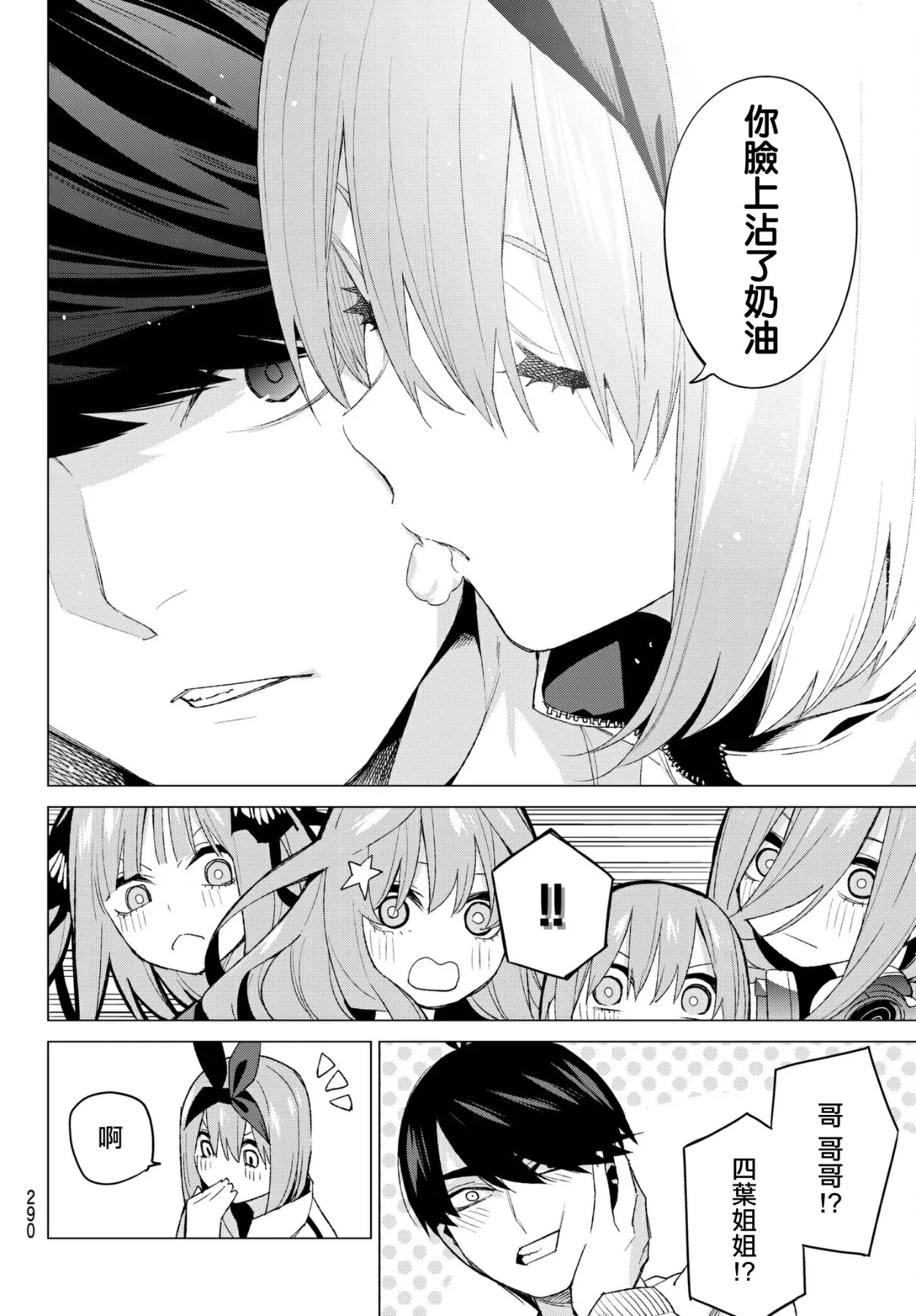 第51话初春 第17页