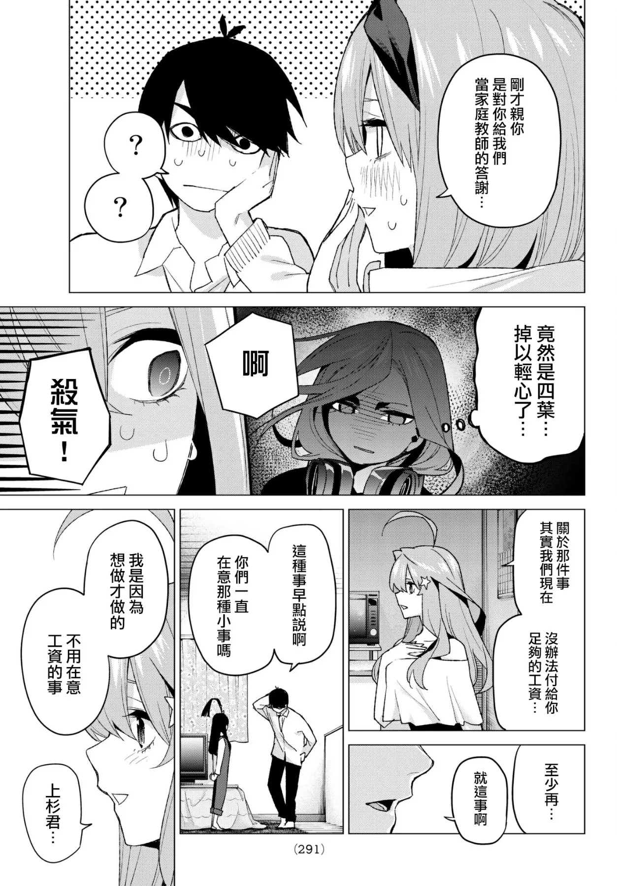 第51话初春 第18页