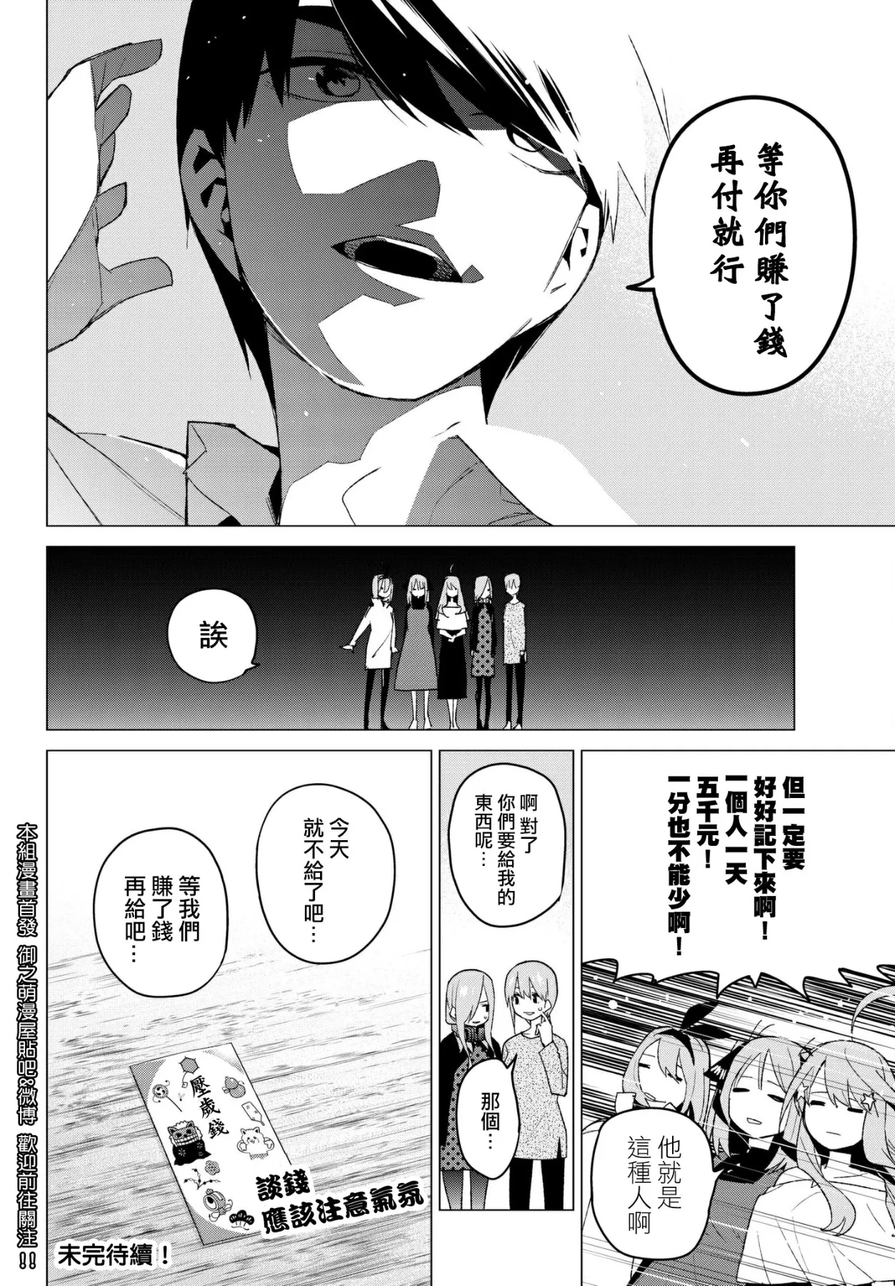 第51话初春 第19页