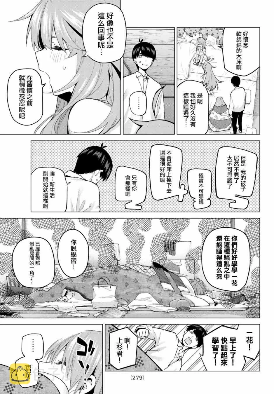 第52话今天辛苦了1 第3页