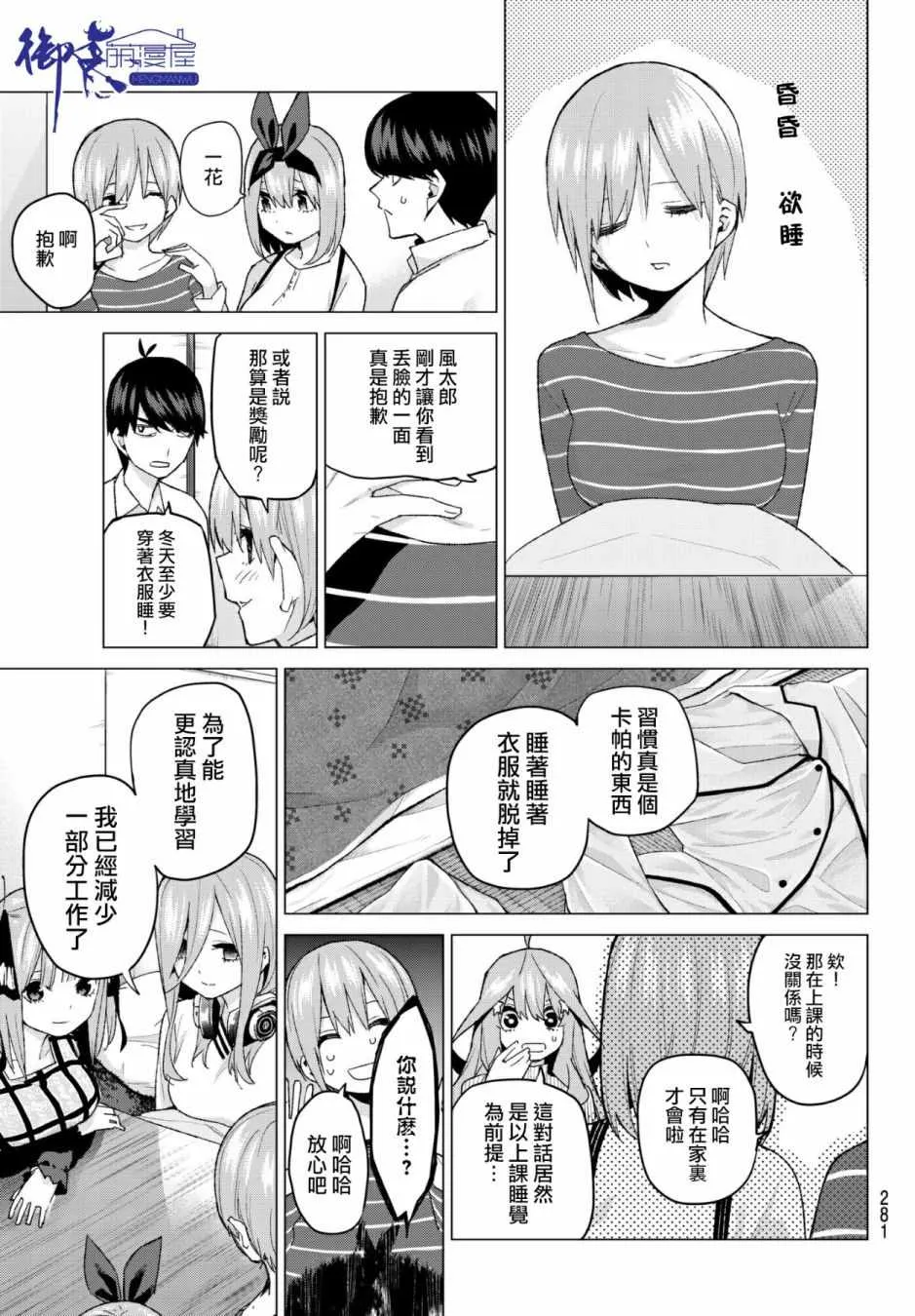第52话今天辛苦了1 第5页