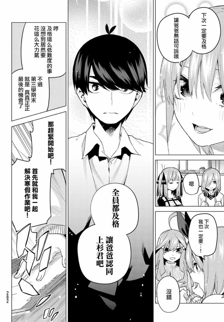第52话今天辛苦了1 第6页