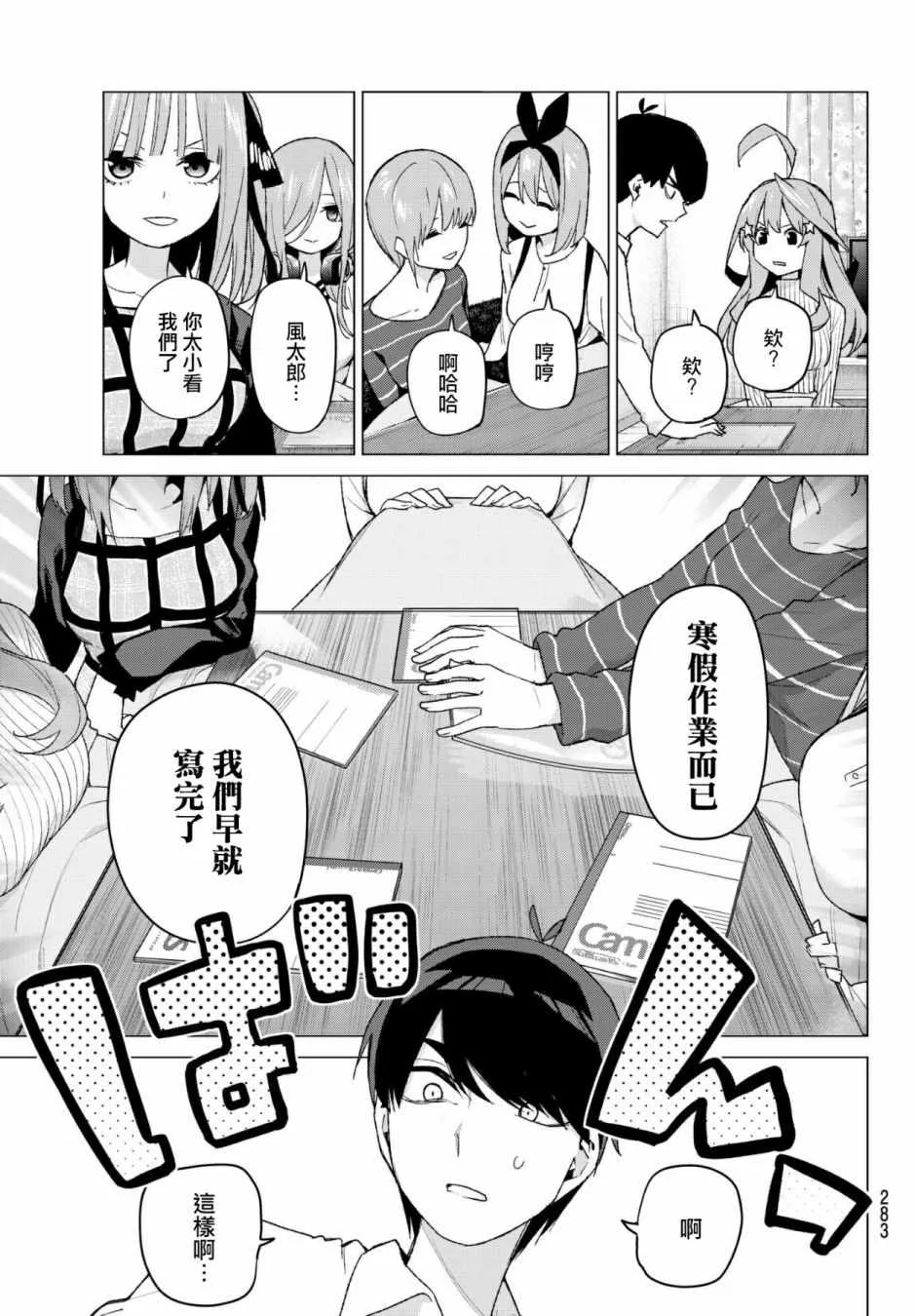 第52话今天辛苦了1 第7页