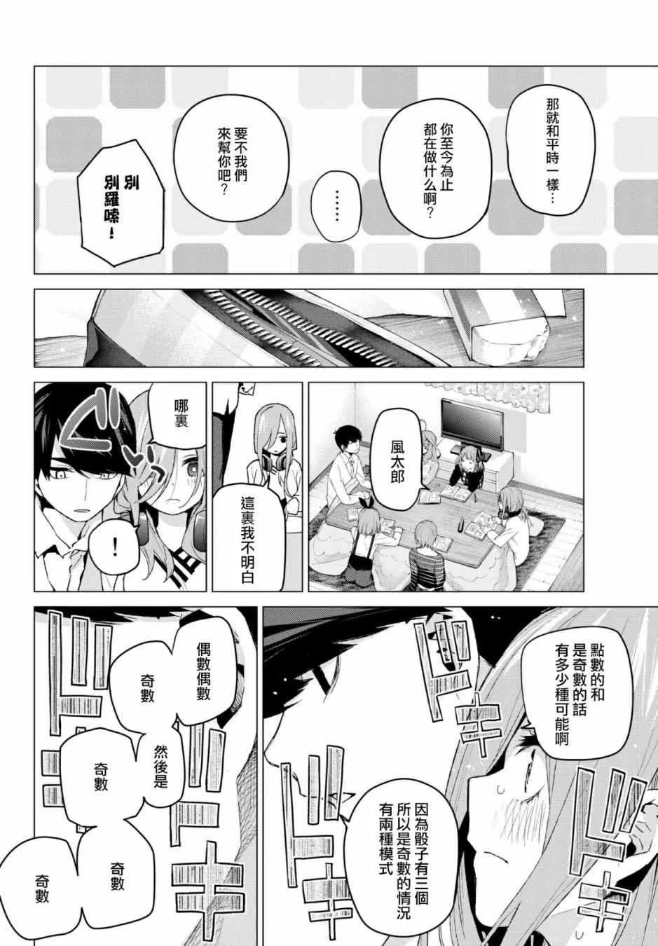 第52话今天辛苦了1 第8页