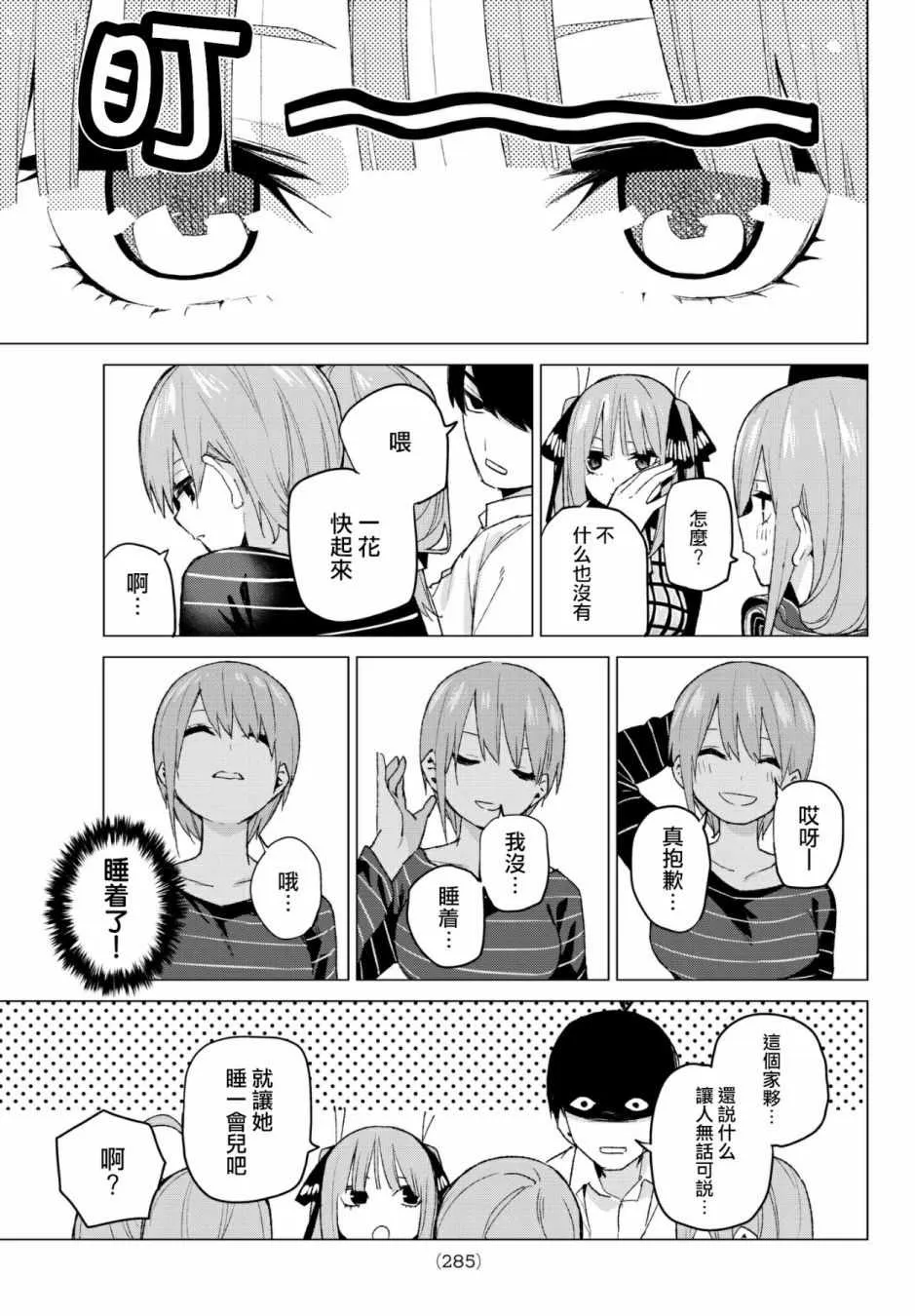 第52话今天辛苦了1 第9页