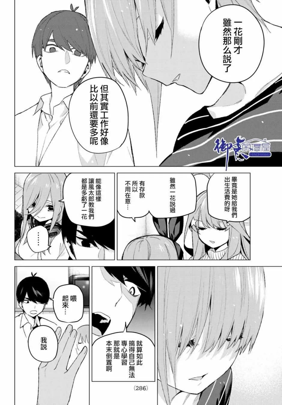 第52话今天辛苦了1 第10页