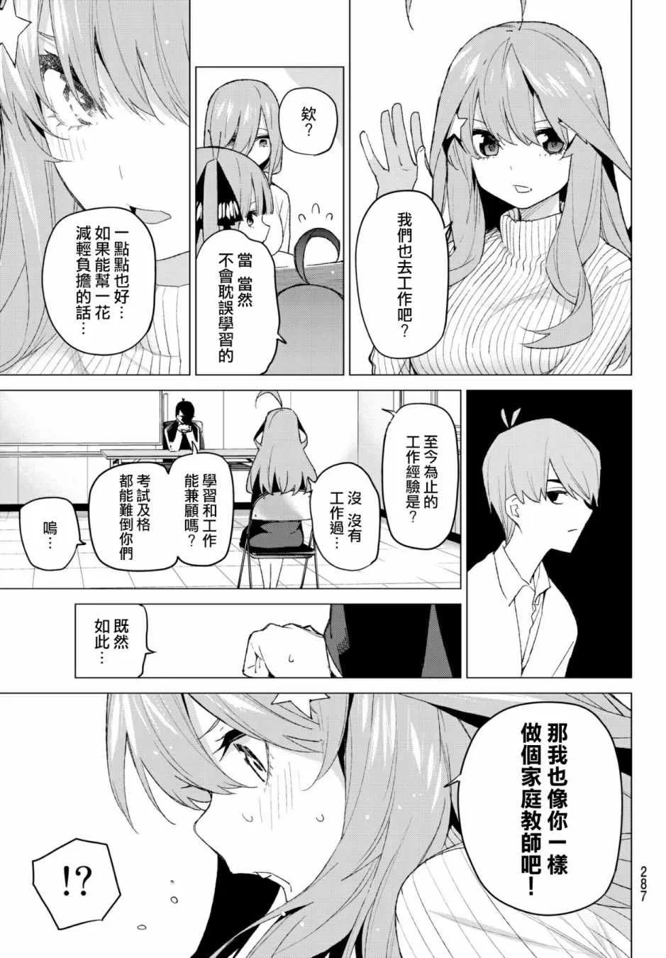 第52话今天辛苦了1 第11页