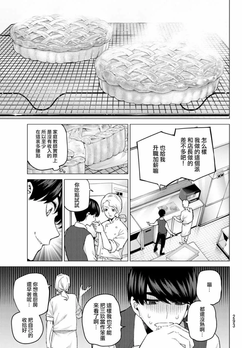 第52话今天辛苦了1 第17页