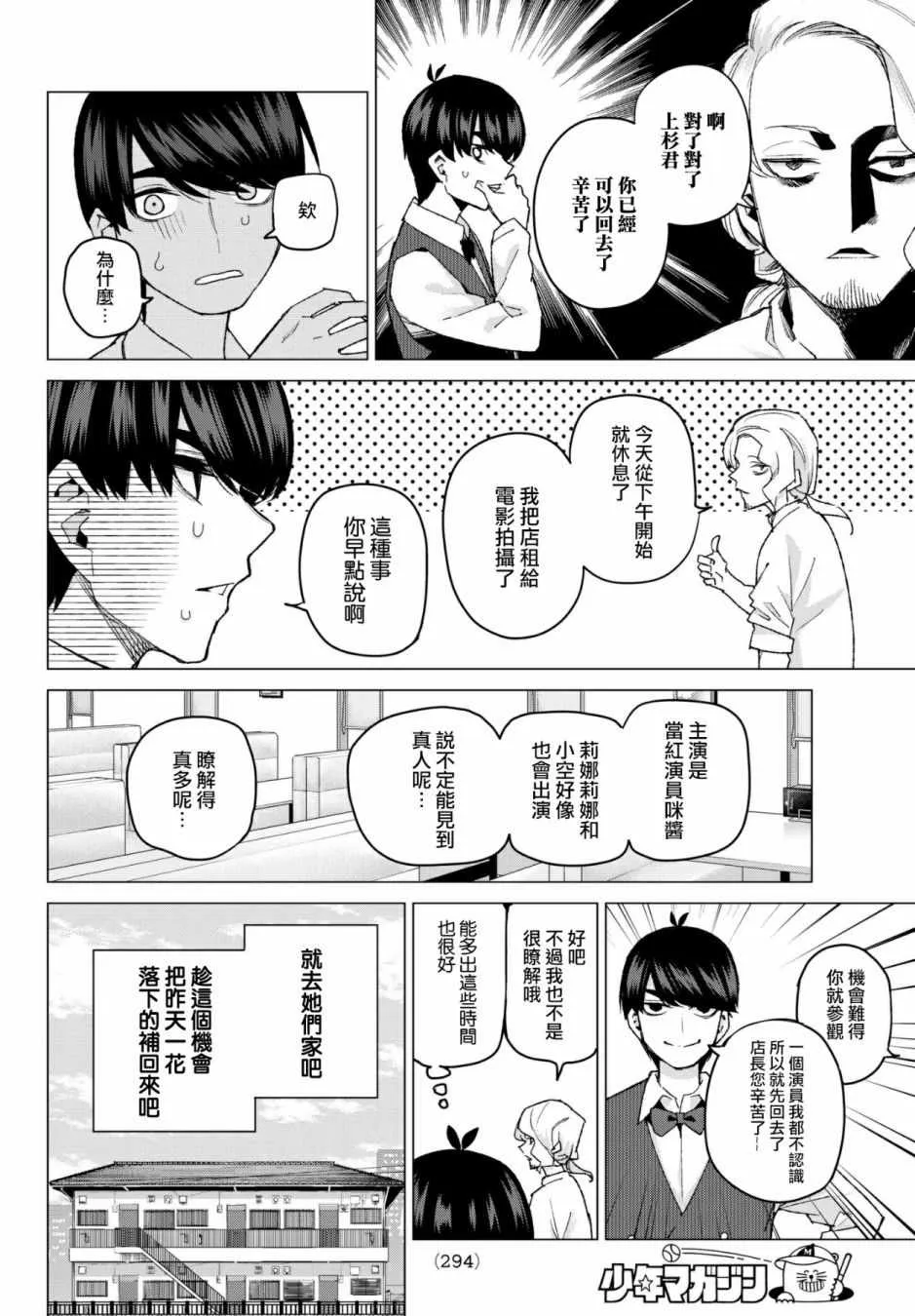 第52话今天辛苦了1 第18页