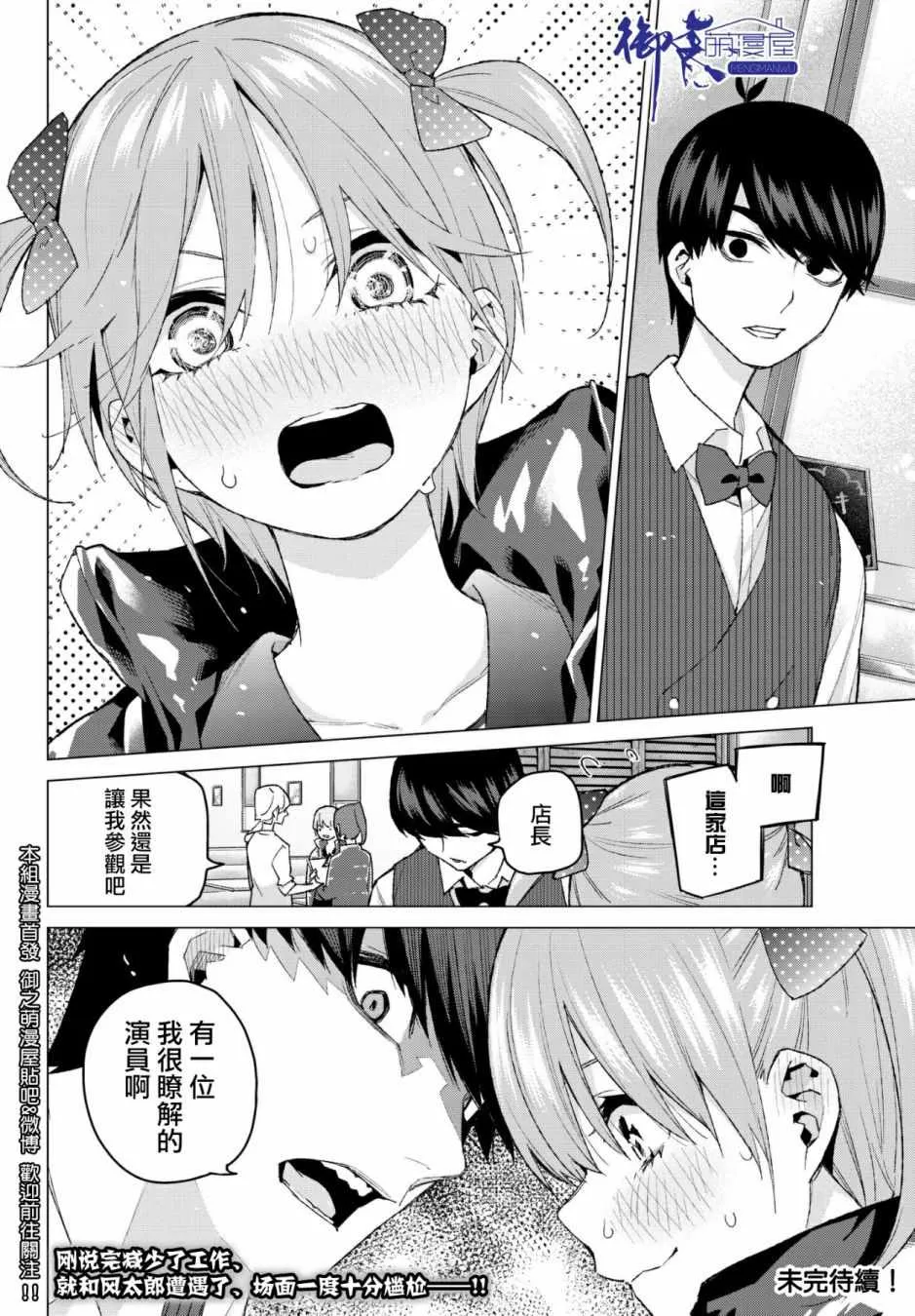 第52话今天辛苦了1 第20页