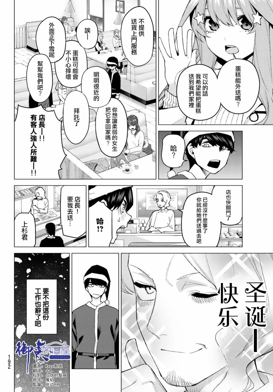 第50话七次再见12 第2页