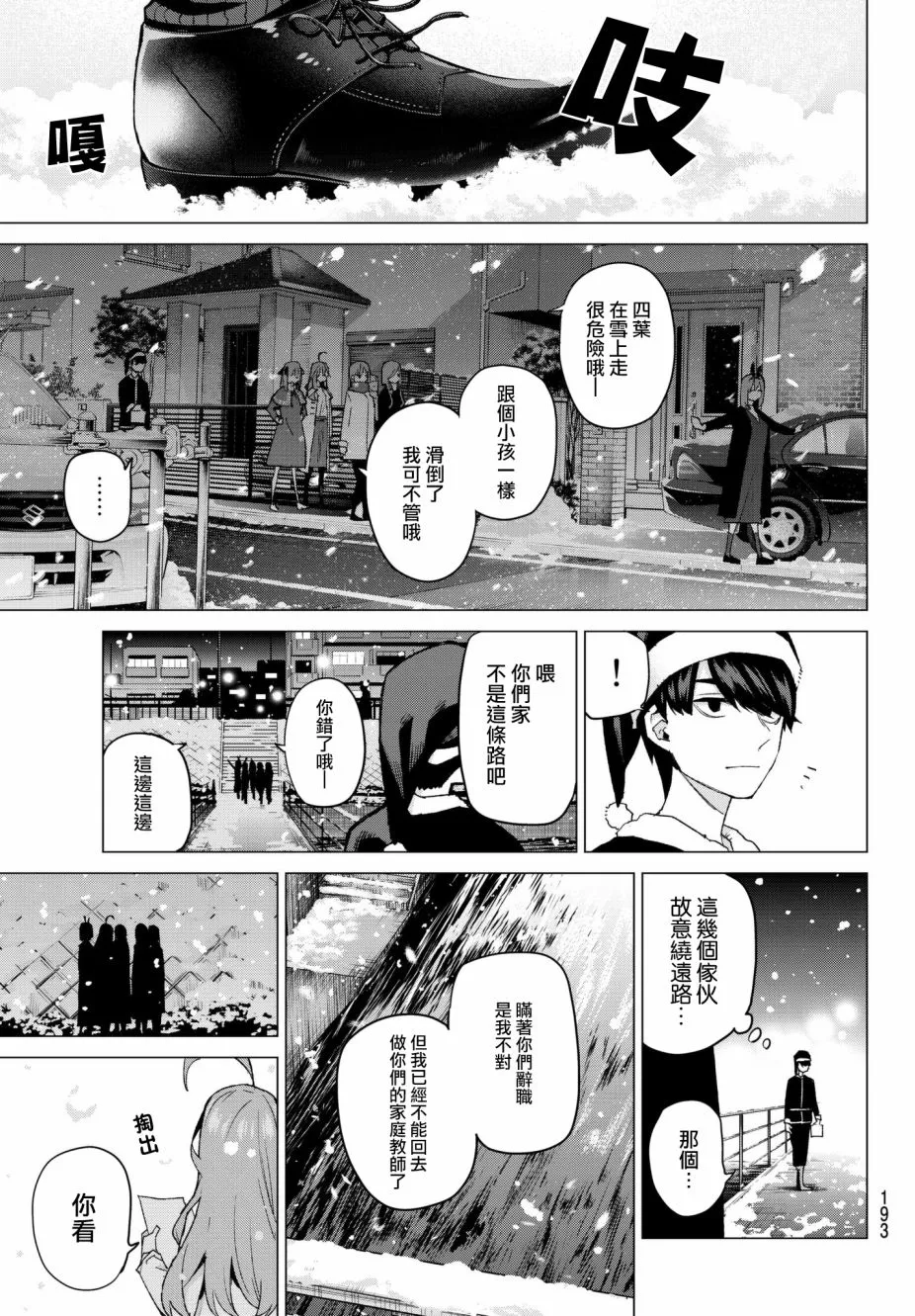 第50话七次再见12 第3页