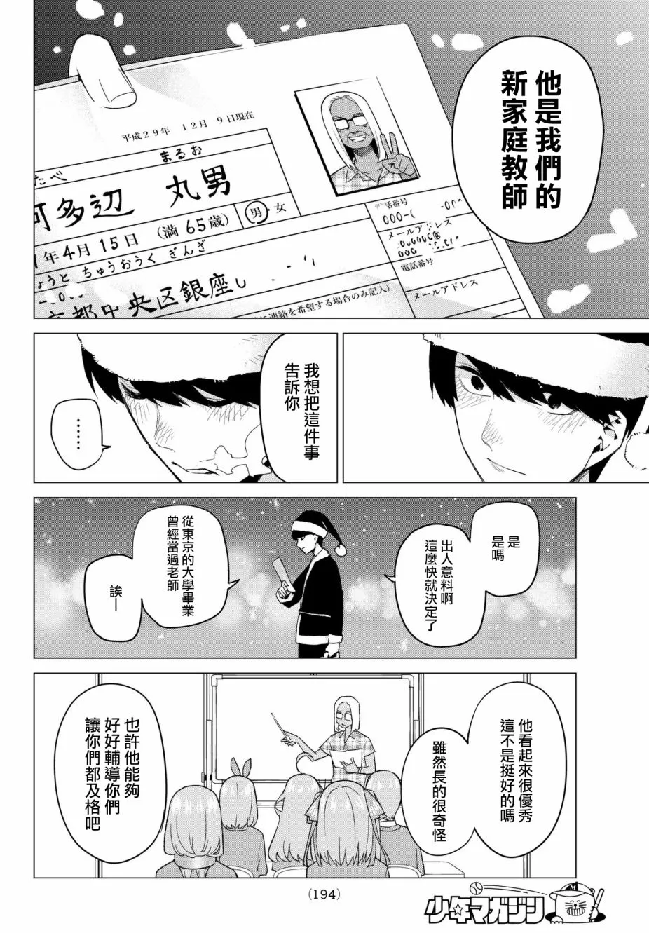 第50话七次再见12 第4页