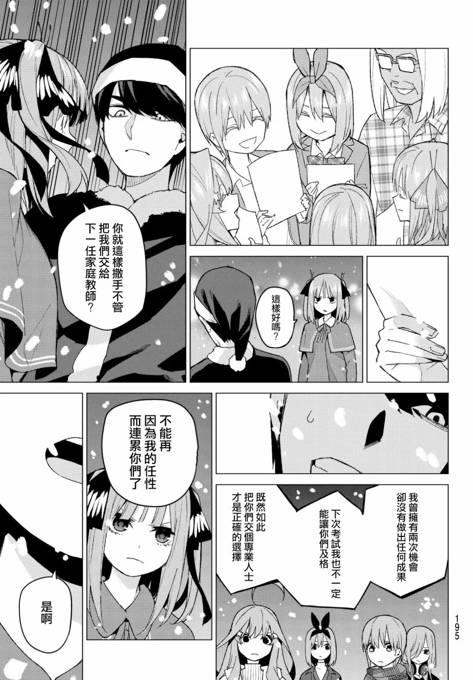 第50话七次再见12 第5页