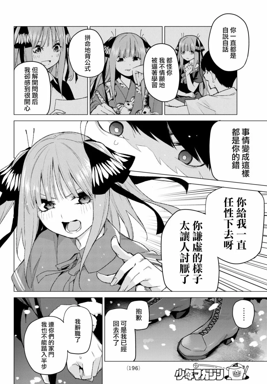 第50话七次再见12 第6页