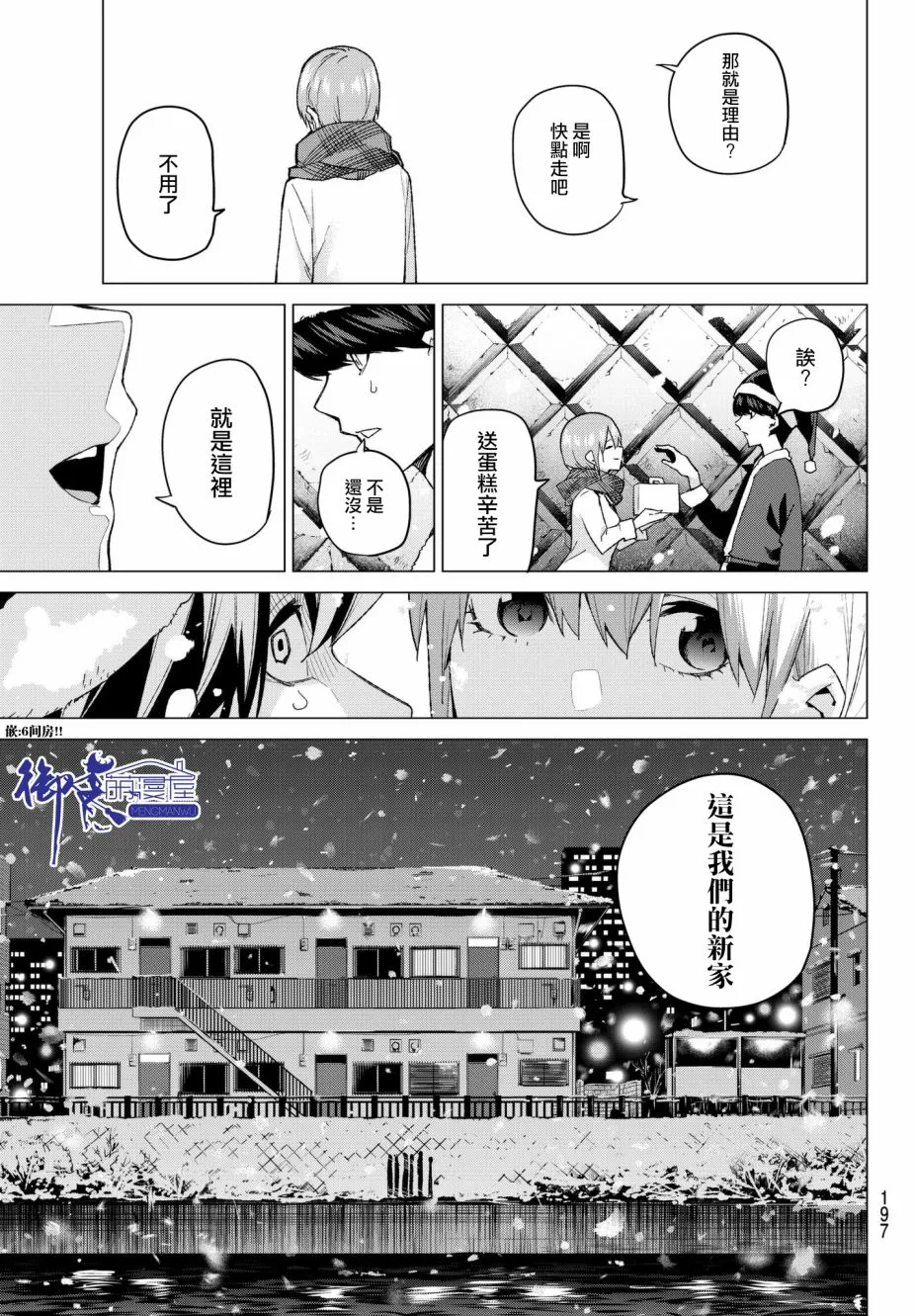 第50话七次再见12 第7页