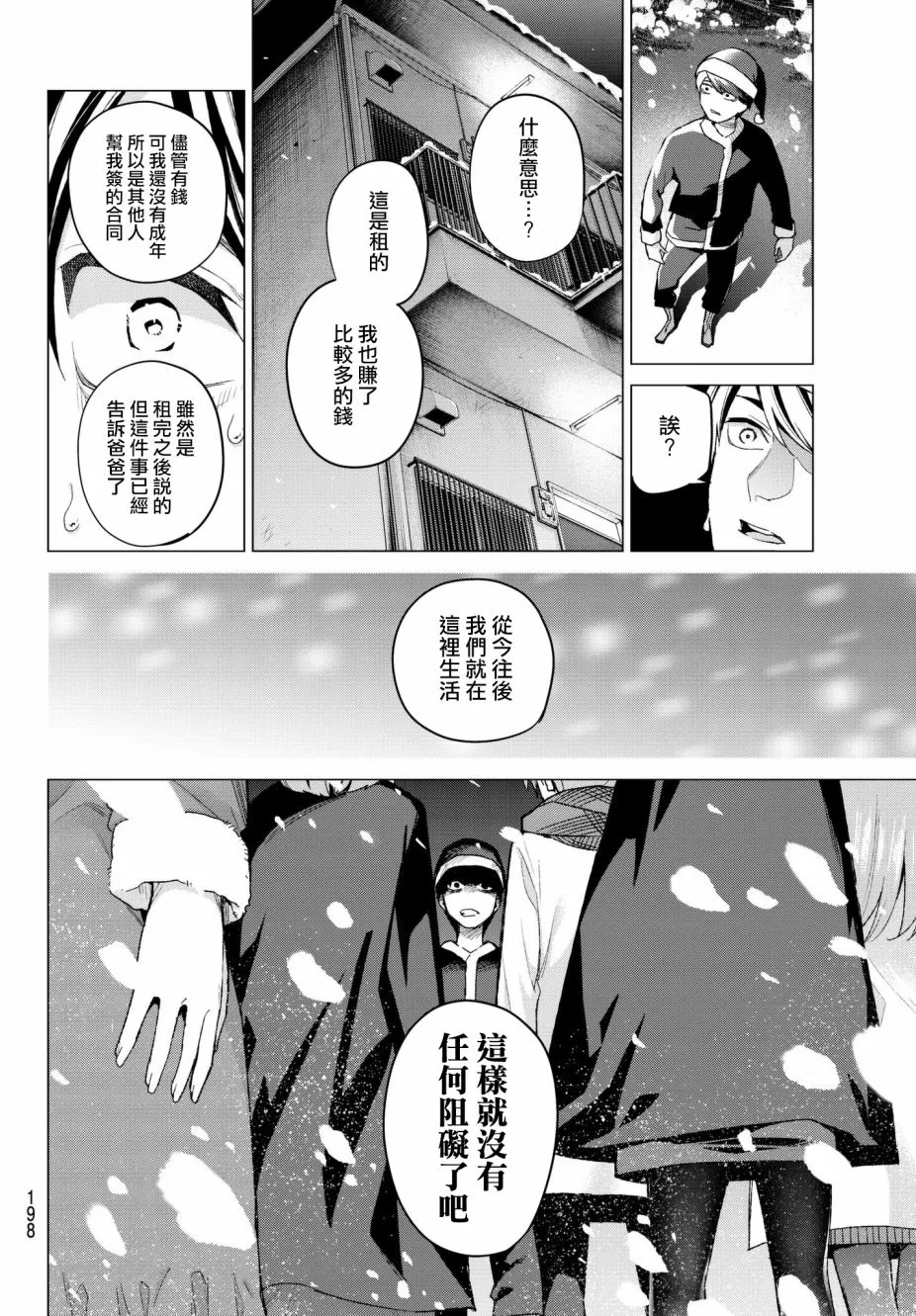第50话七次再见12 第8页