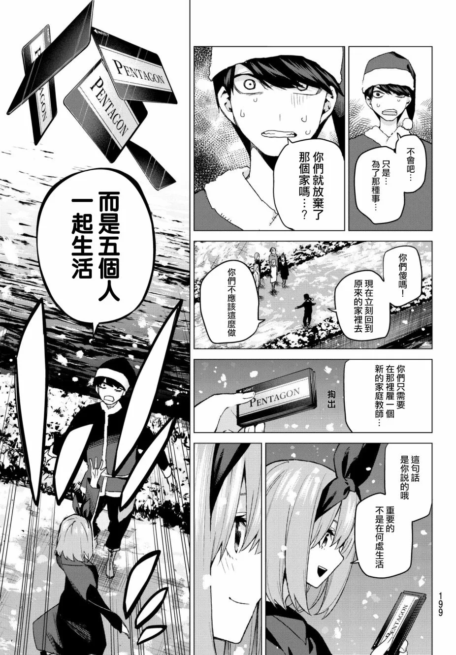 第50话七次再见12 第9页