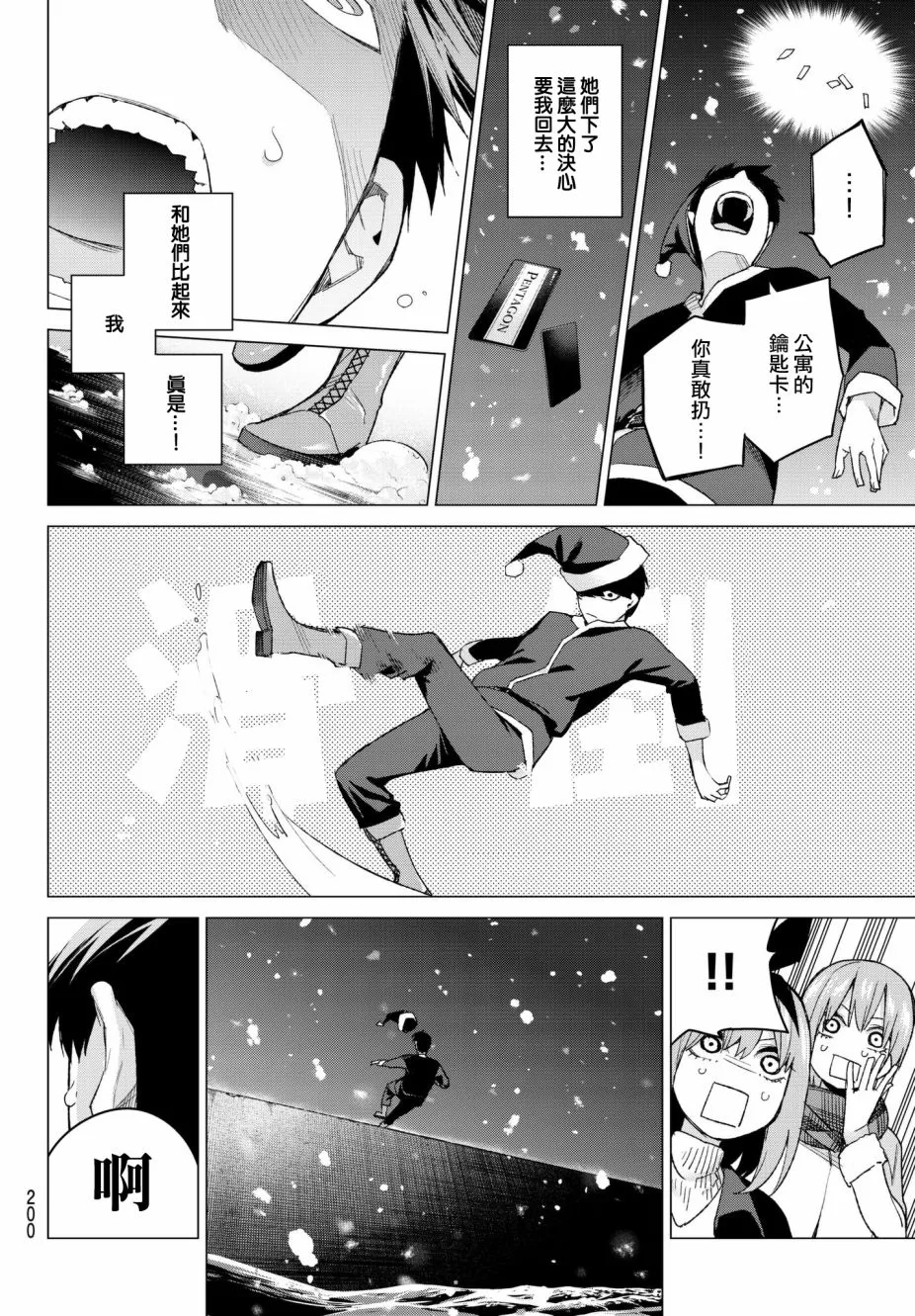 第50话七次再见12 第10页