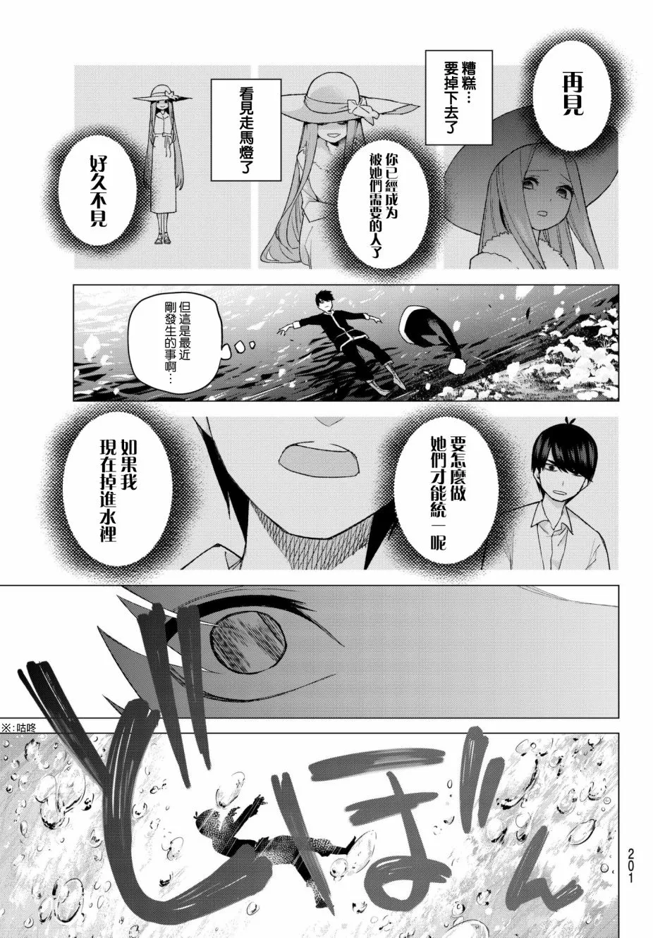 第50话七次再见12 第11页