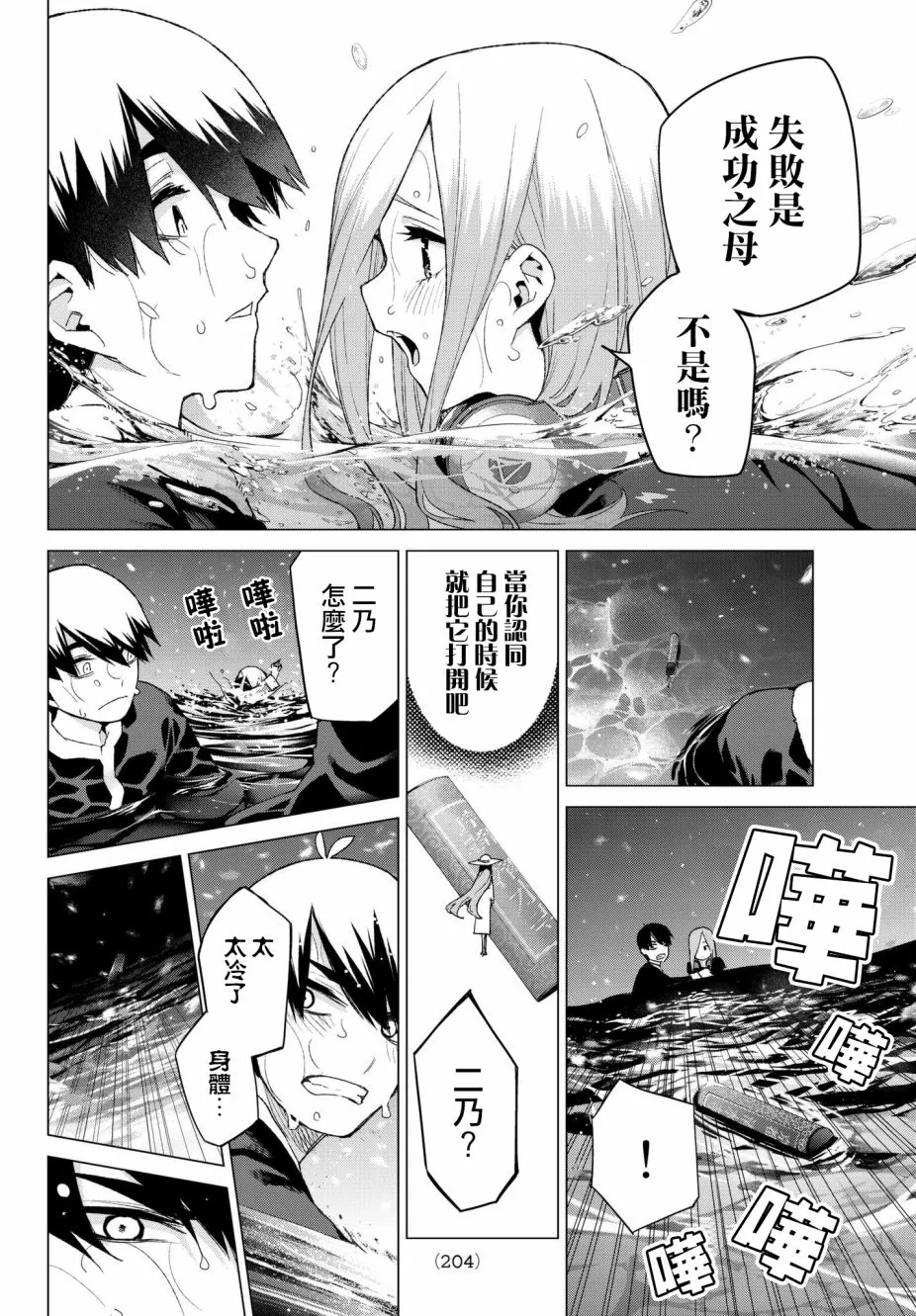 第50话七次再见12 第13页