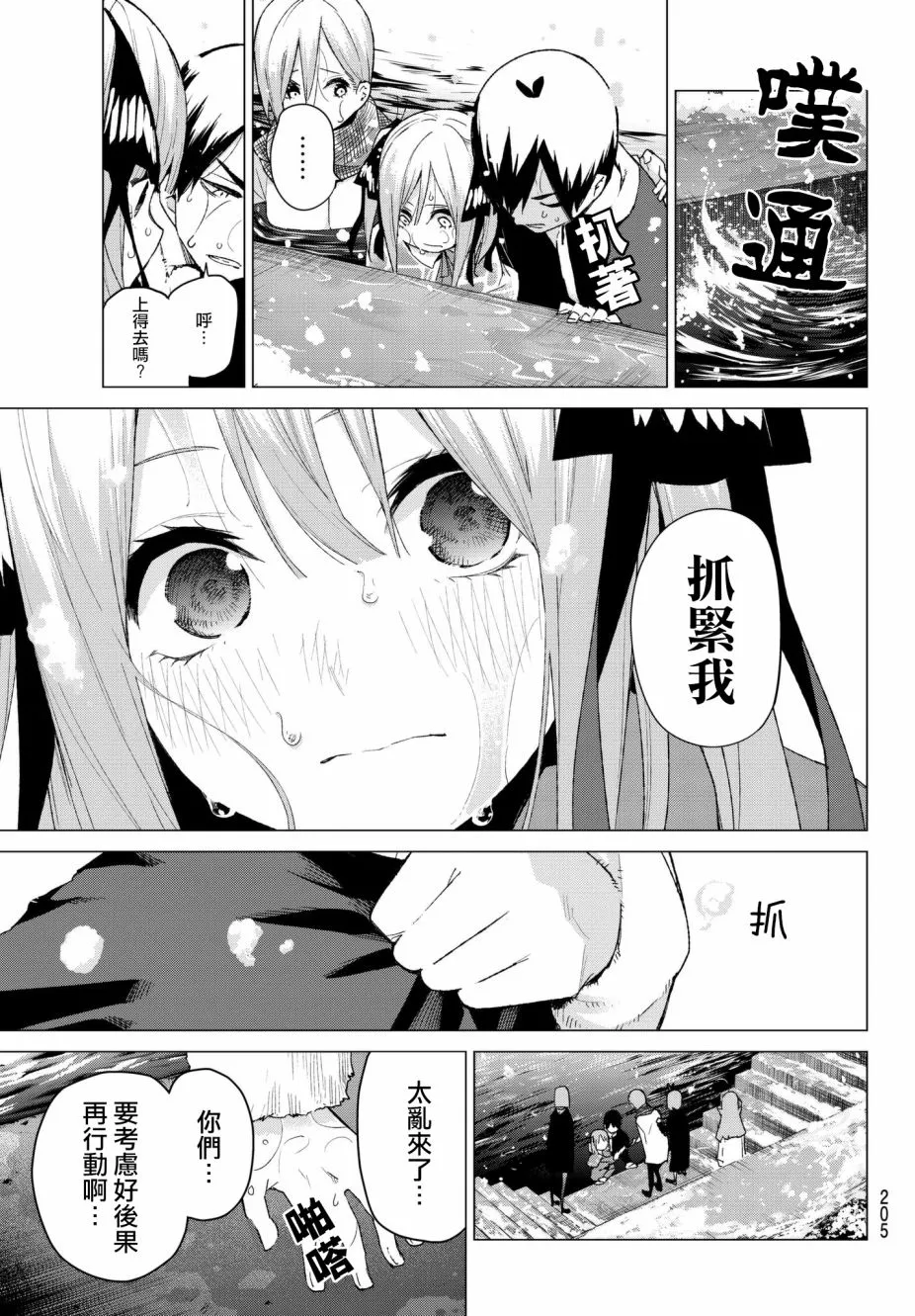 第50话七次再见12 第14页