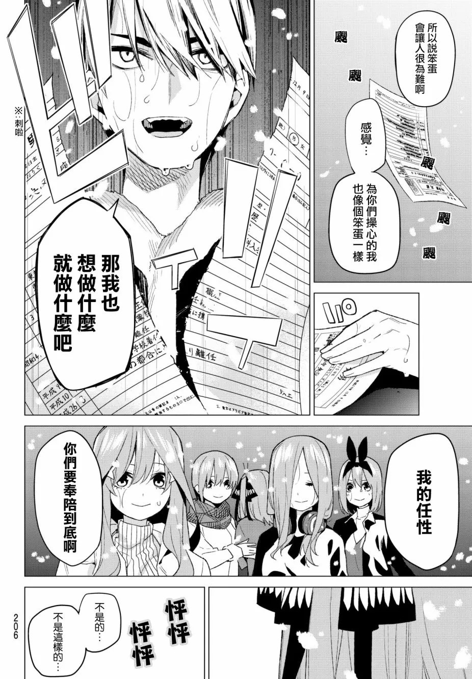 第50话七次再见12 第15页