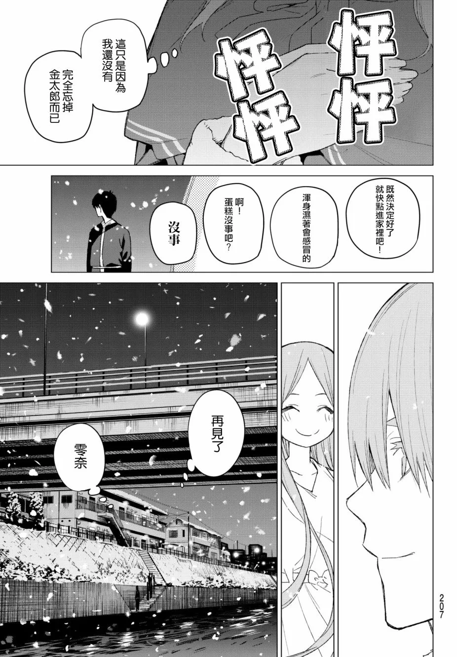 第50话七次再见12 第16页