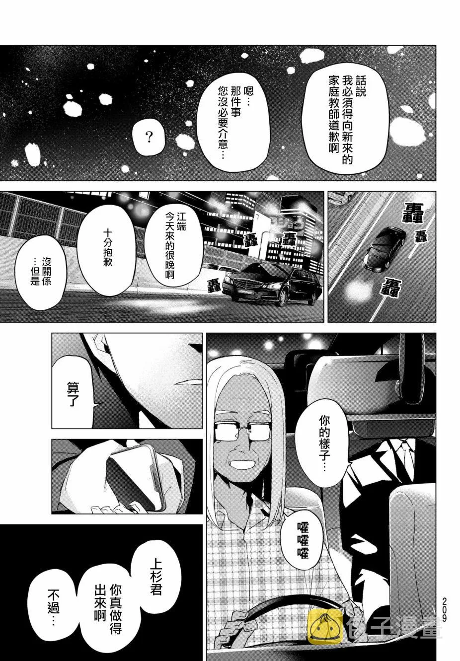 第50话七次再见12 第18页