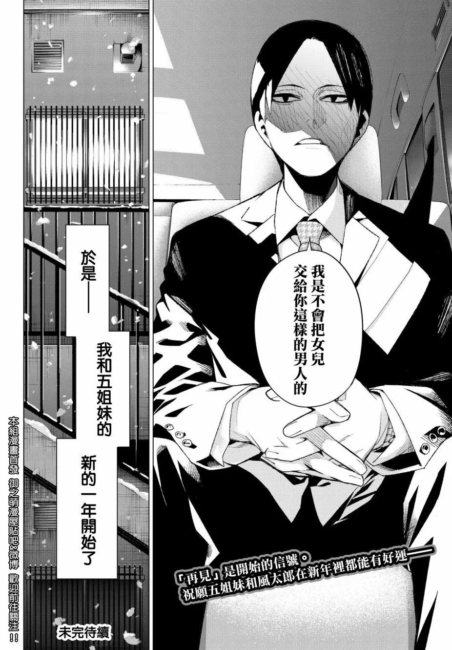 第50话七次再见12 第19页
