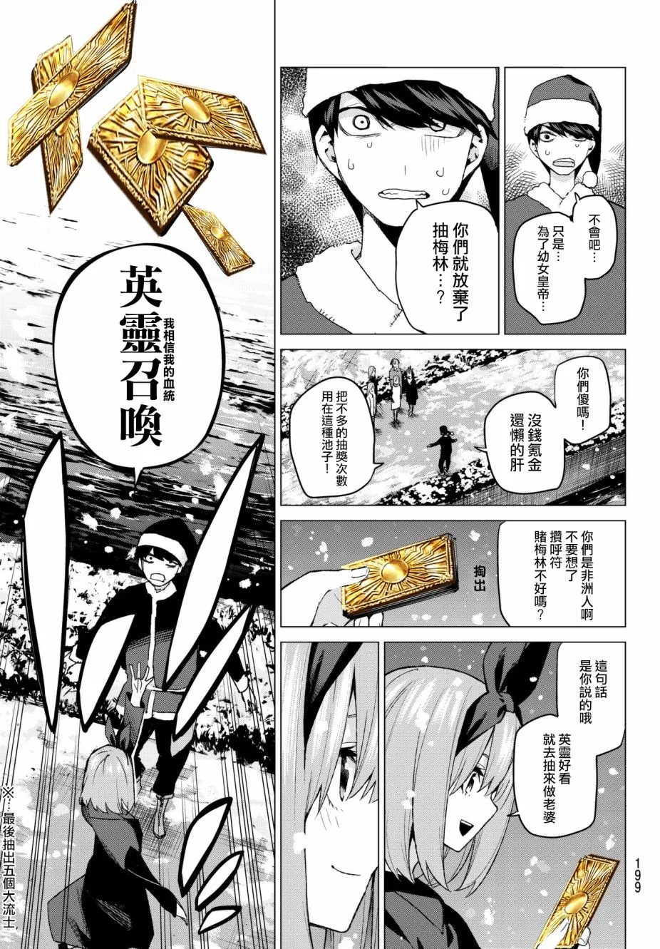 第50话七次再见12 第20页