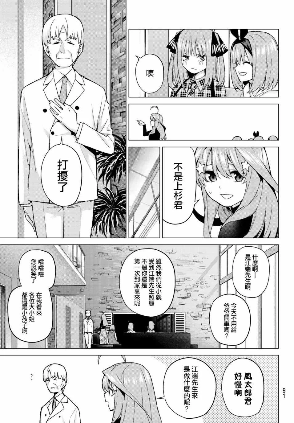 第49话七次再见11 第5页