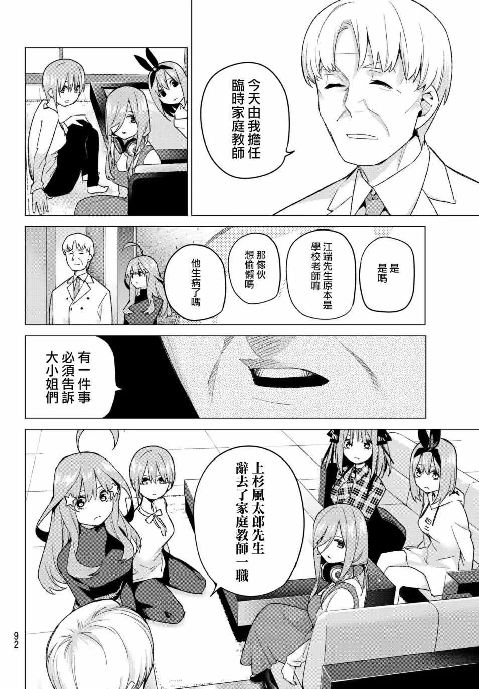 第49话七次再见11 第6页