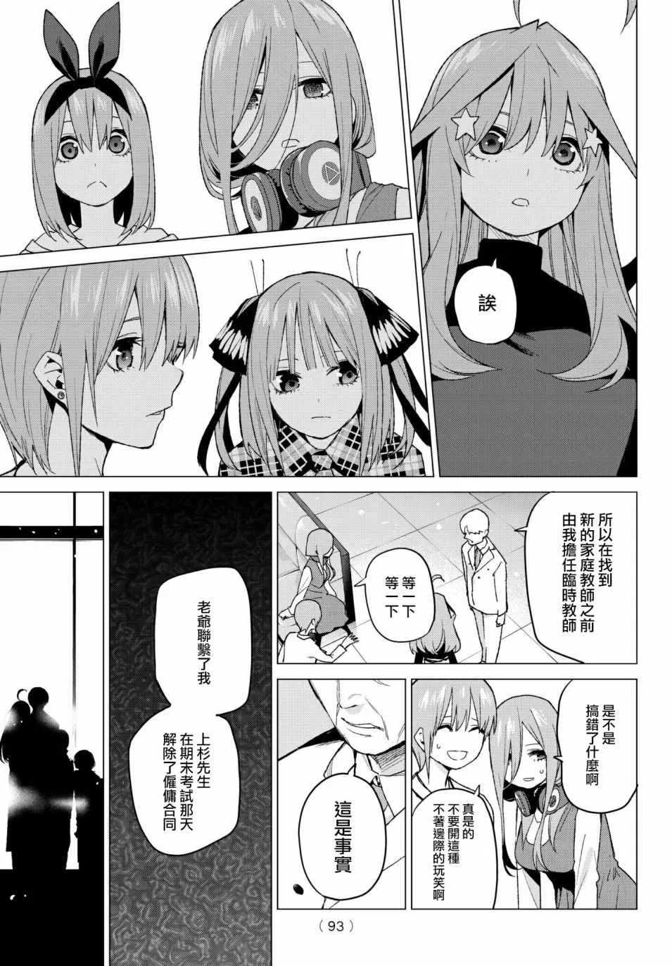 第49话七次再见11 第7页