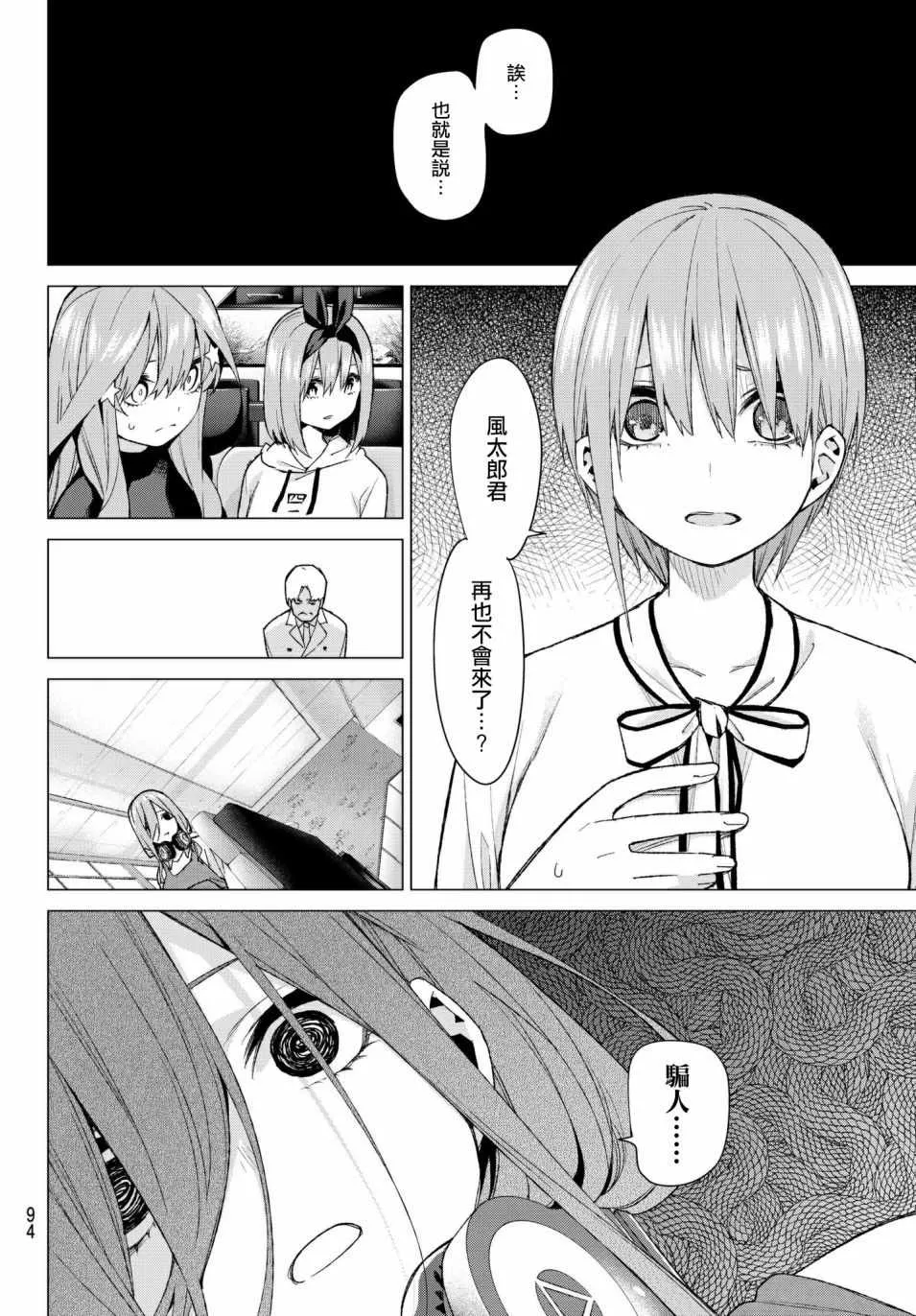 第49话七次再见11 第8页